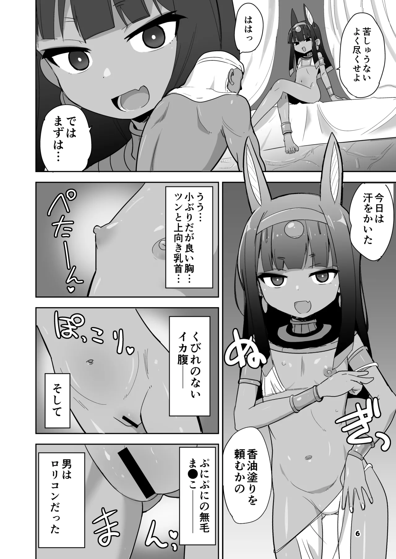褐色つるぺたババアとえっちする本 page 5 full