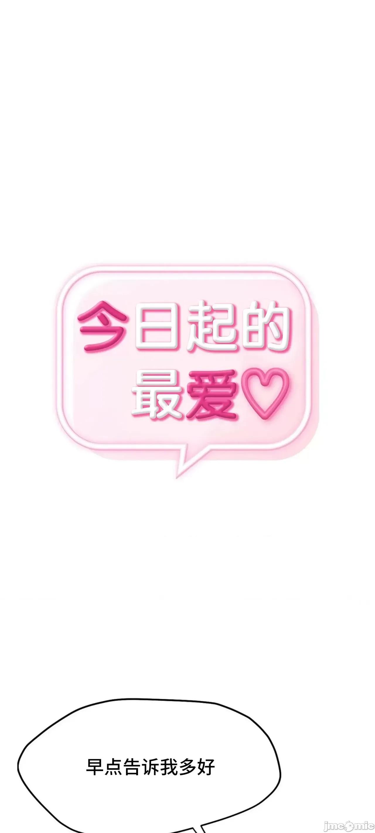 今日起的最爱 | Wreck My Bias 33-72 page 2 full