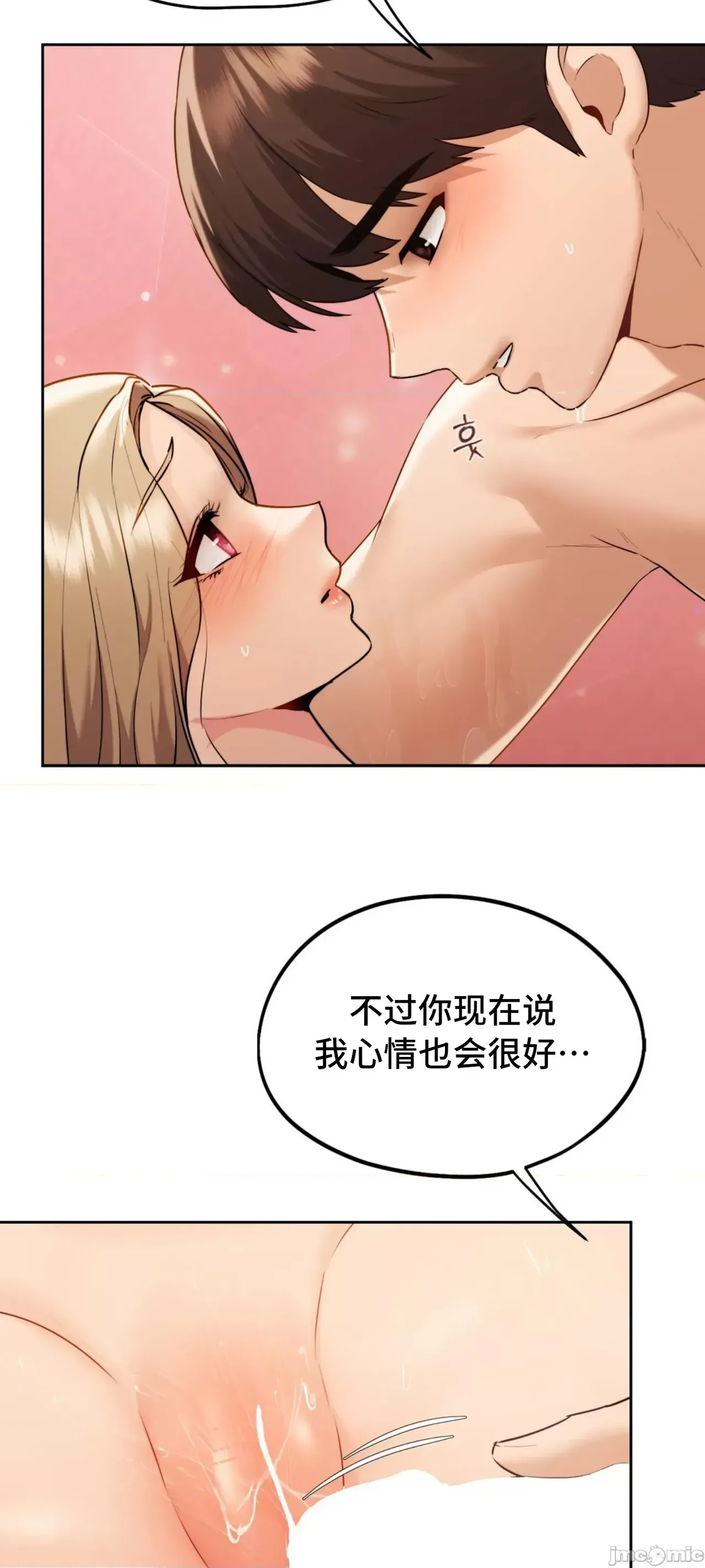 今日起的最爱 | Wreck My Bias 33-72 page 3 full