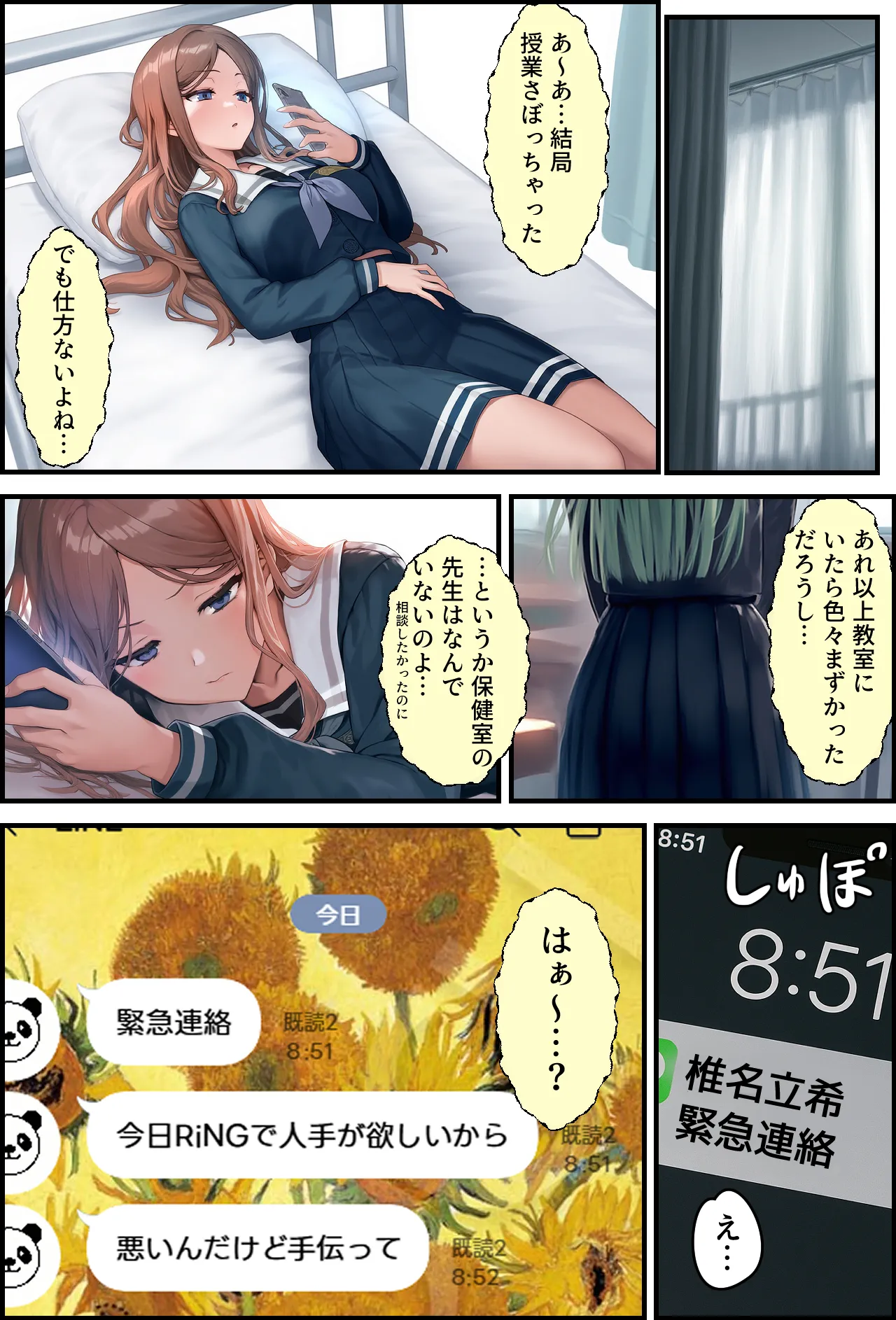 Wa Chin ago_Hae chatsu ta node band member ni shori shi te morau o banashi page 6 full