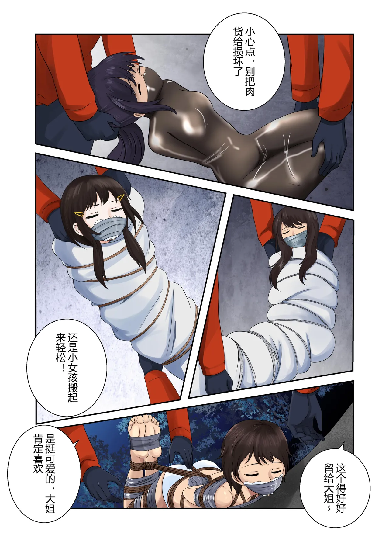 被绑架的妈妈们4 page 2 full