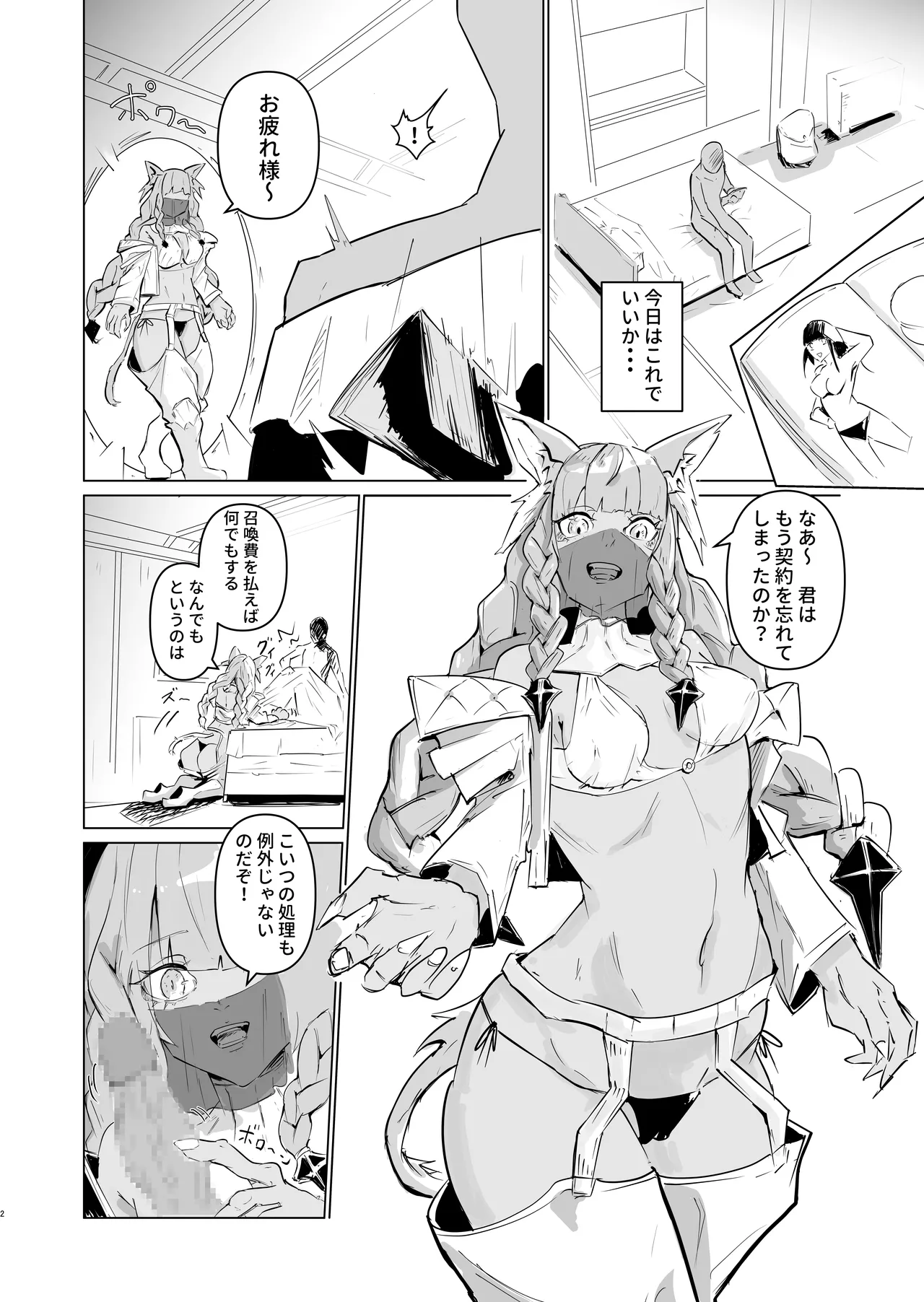えっちな召喚獣 page 2 full