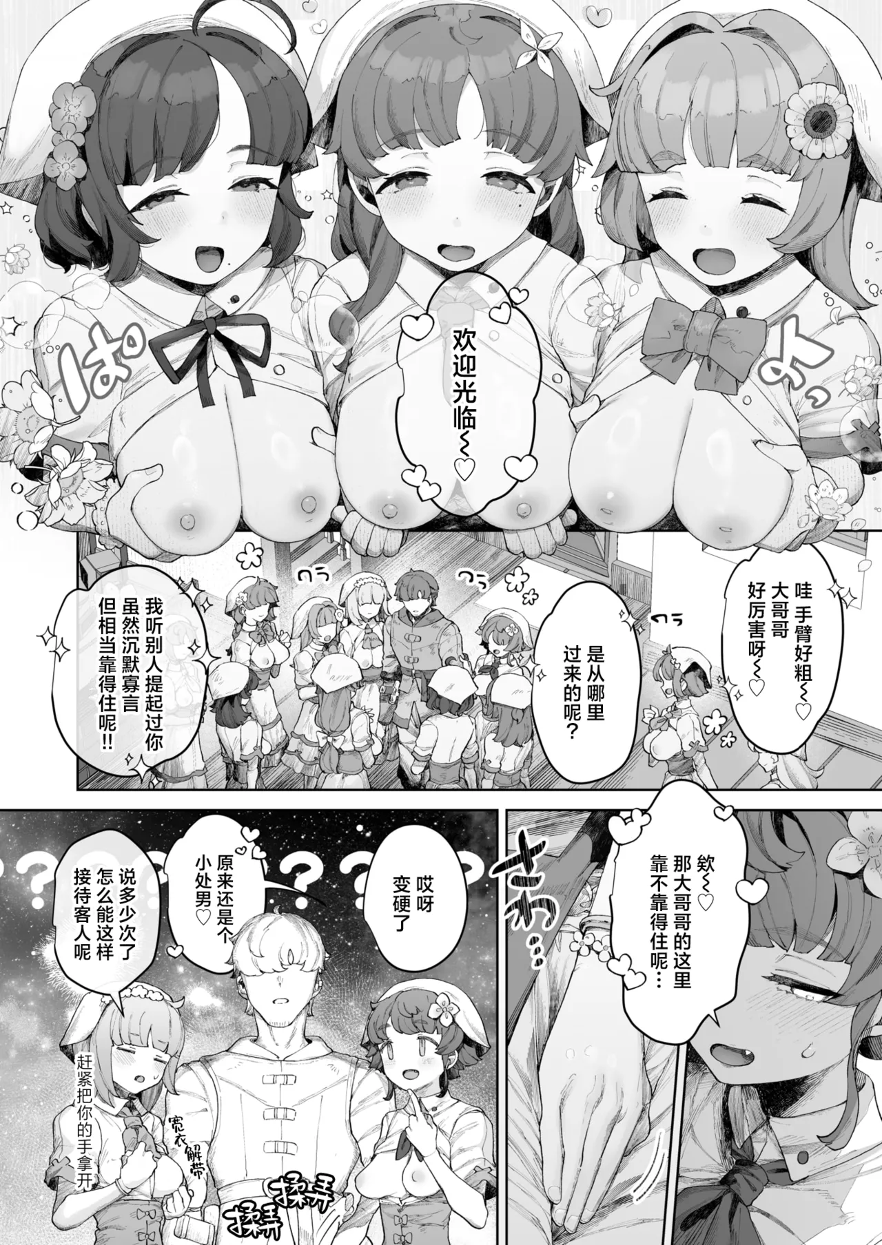 Tanebi No Miko page 2 full