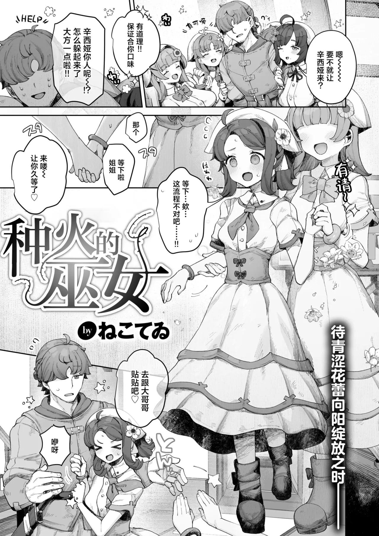 Tanebi No Miko page 3 full