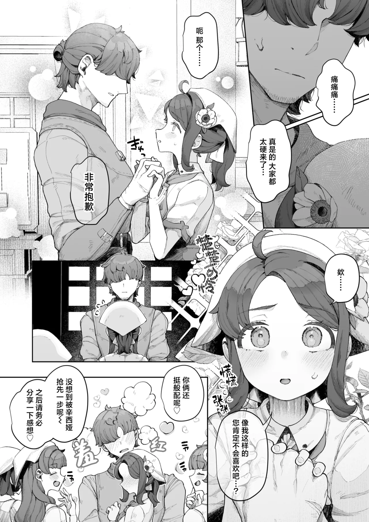Tanebi No Miko page 4 full