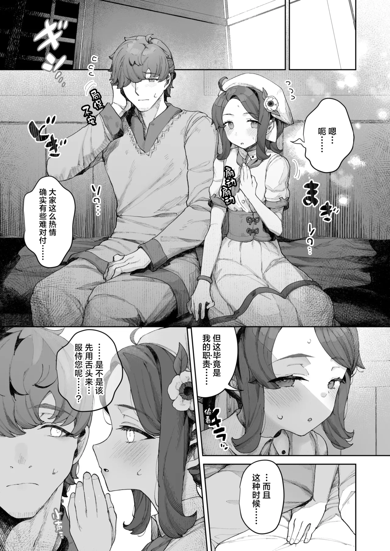 Tanebi No Miko page 5 full