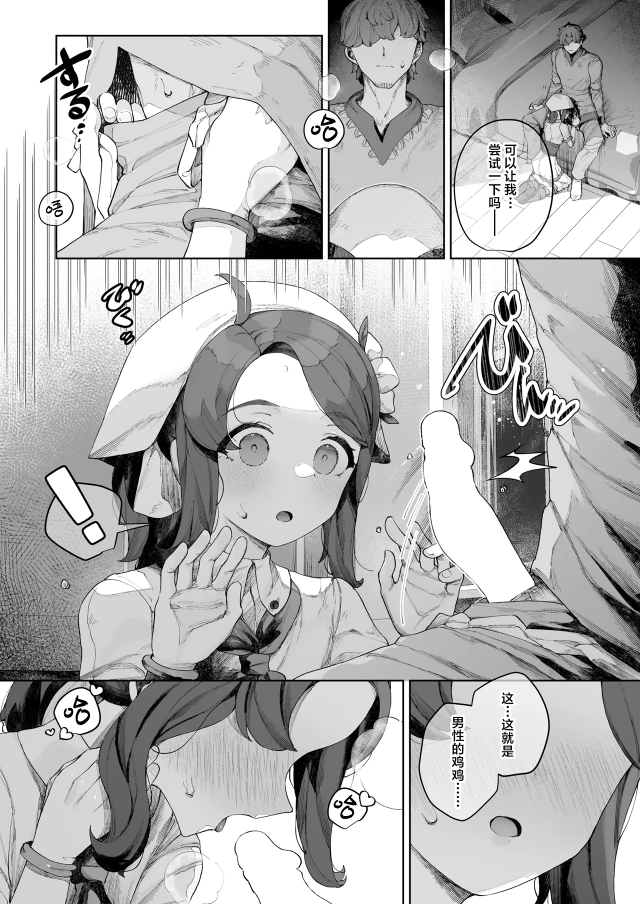 Tanebi No Miko page 6 full