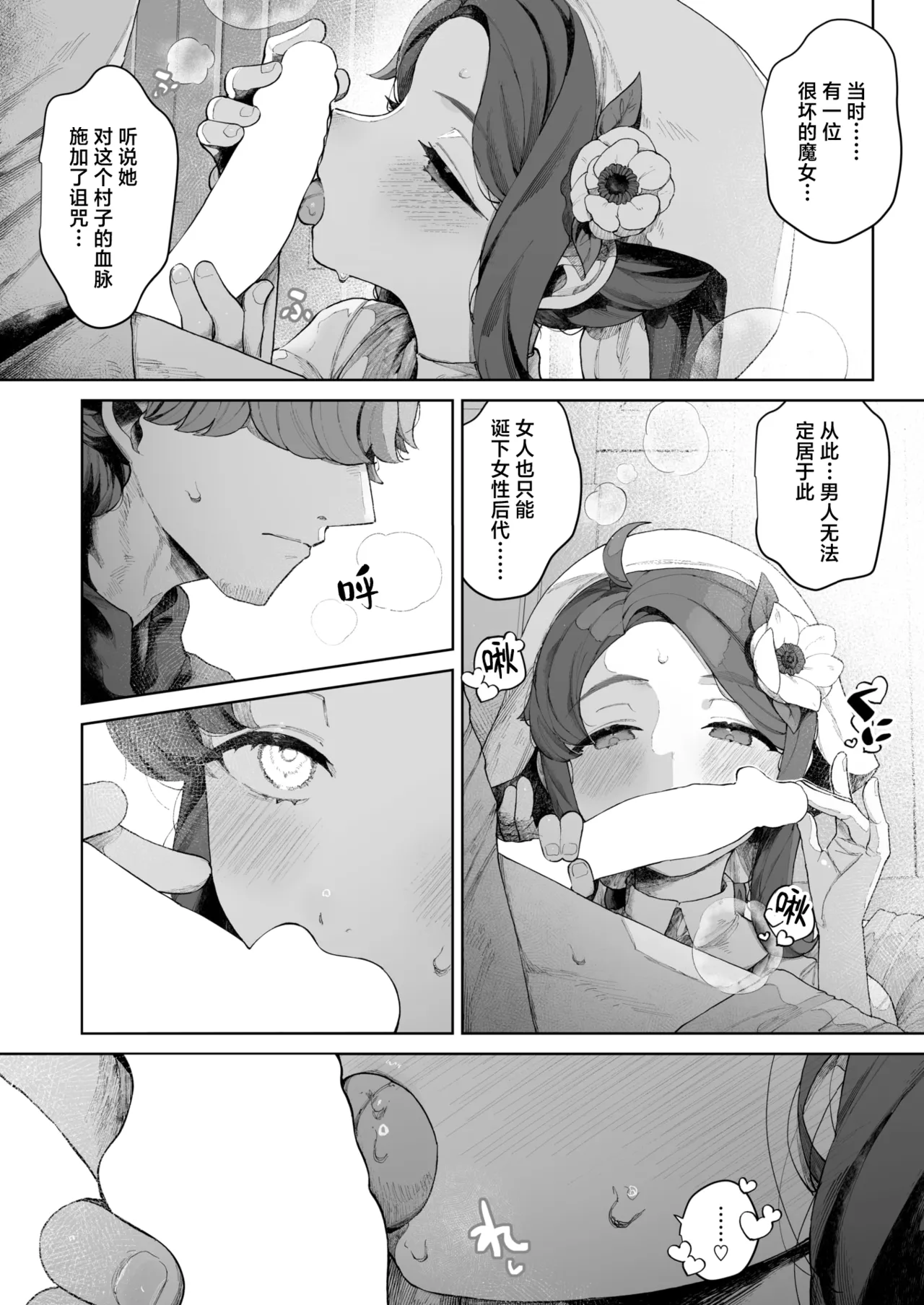 Tanebi No Miko page 8 full