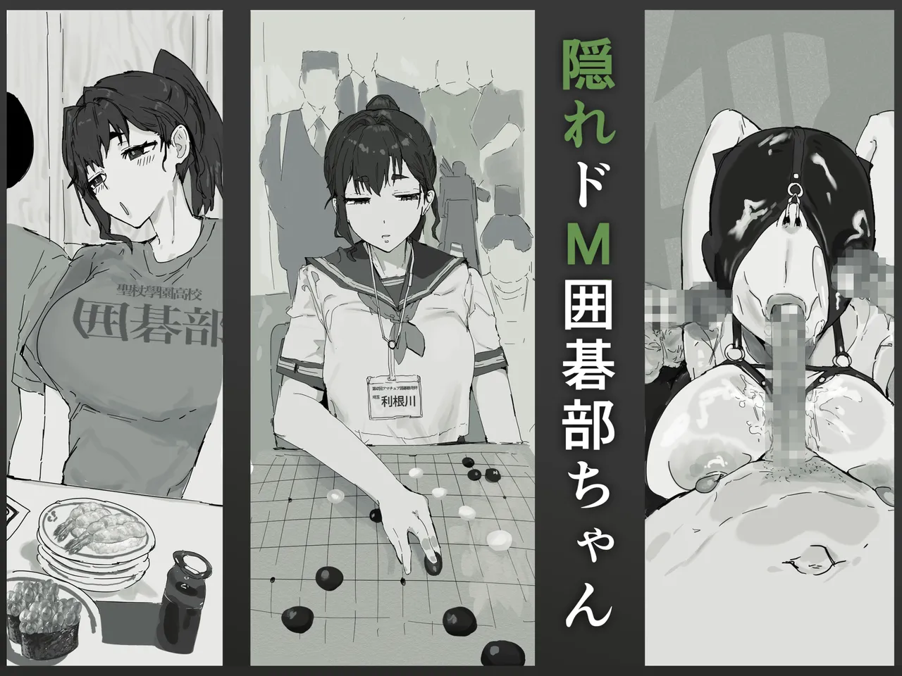 Kakure Do M Igo-bu-chan page 1 full