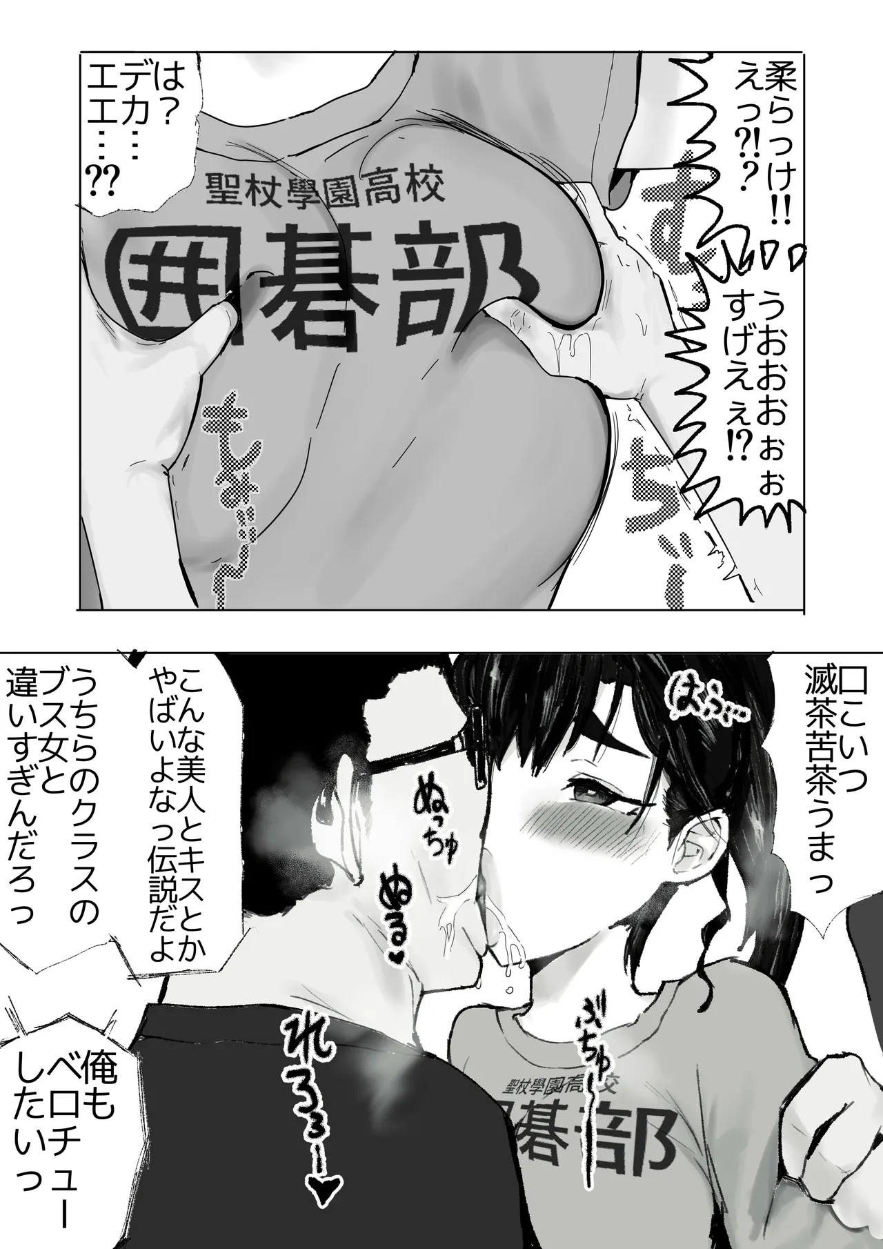 Kakure Do M Igo-bu-chan page 10 full