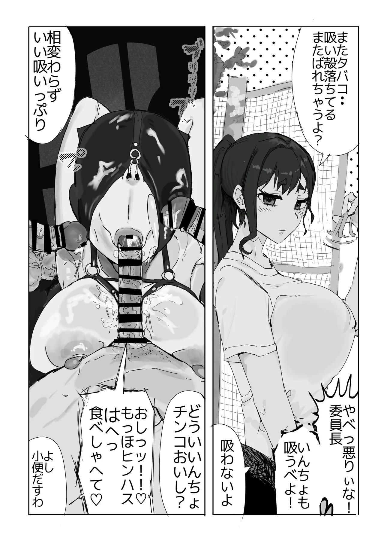 Kakure Do M Igo-bu-chan page 3 full