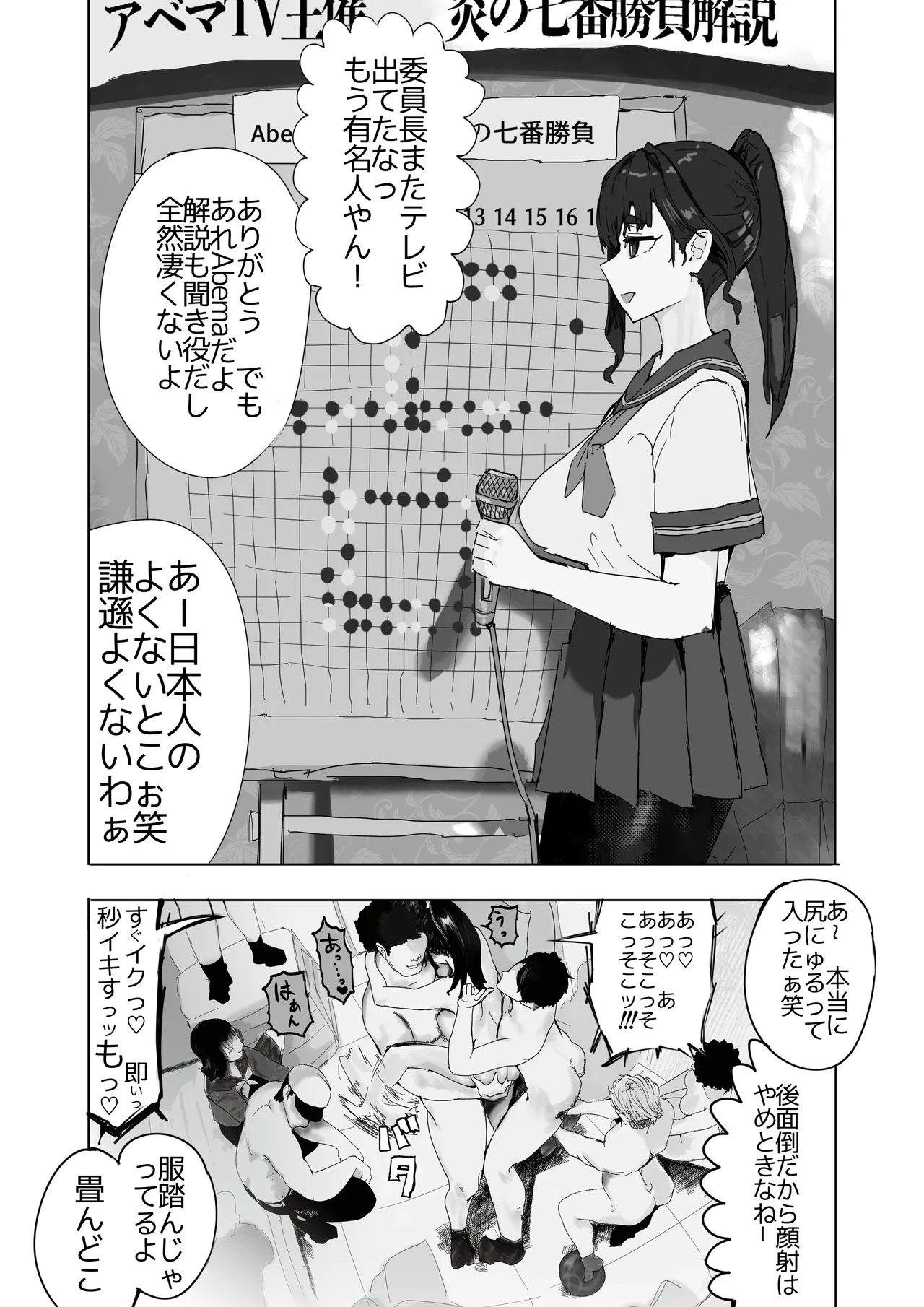 Kakure Do M Igo-bu-chan page 5 full