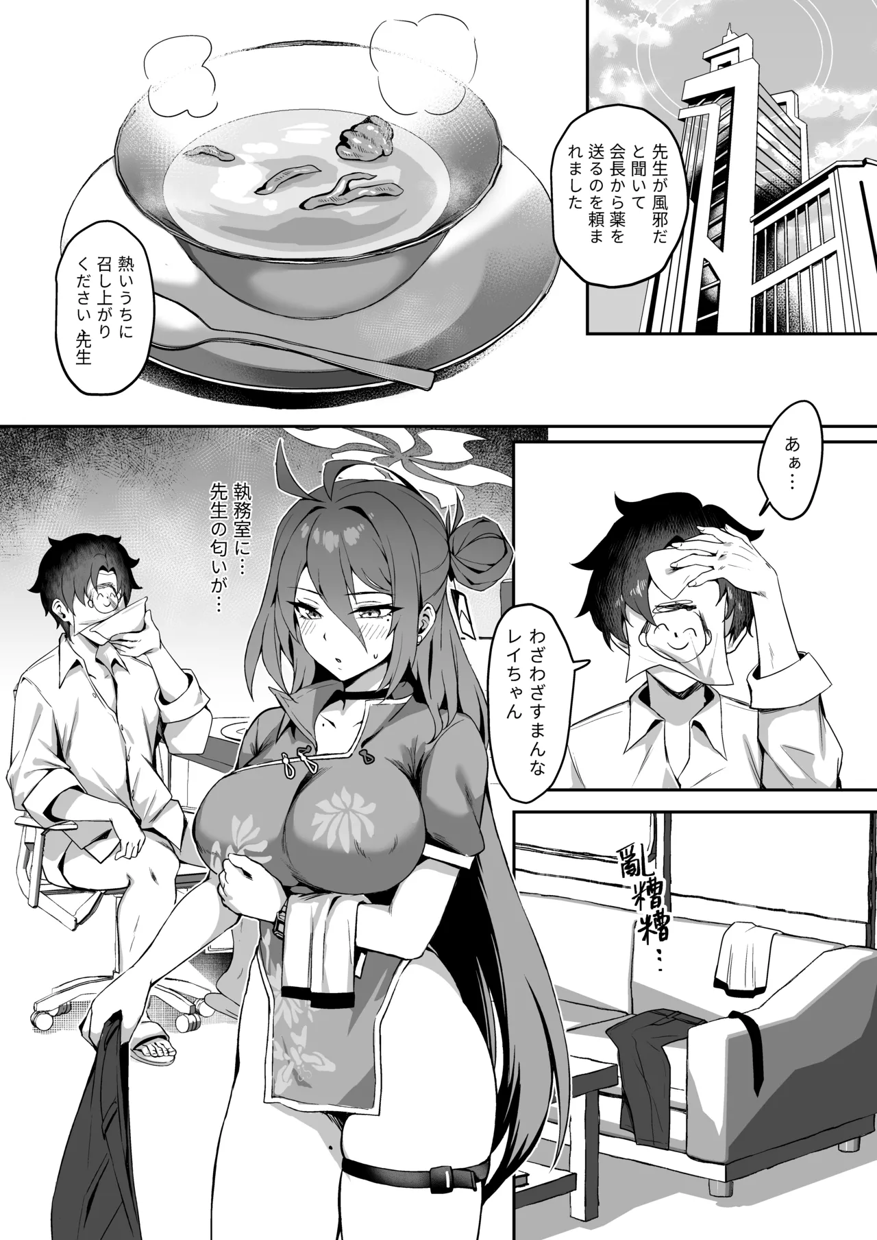 Gokuraku Reisan ~Genbu Iitsu Haitatsu Musume~ page 7 full