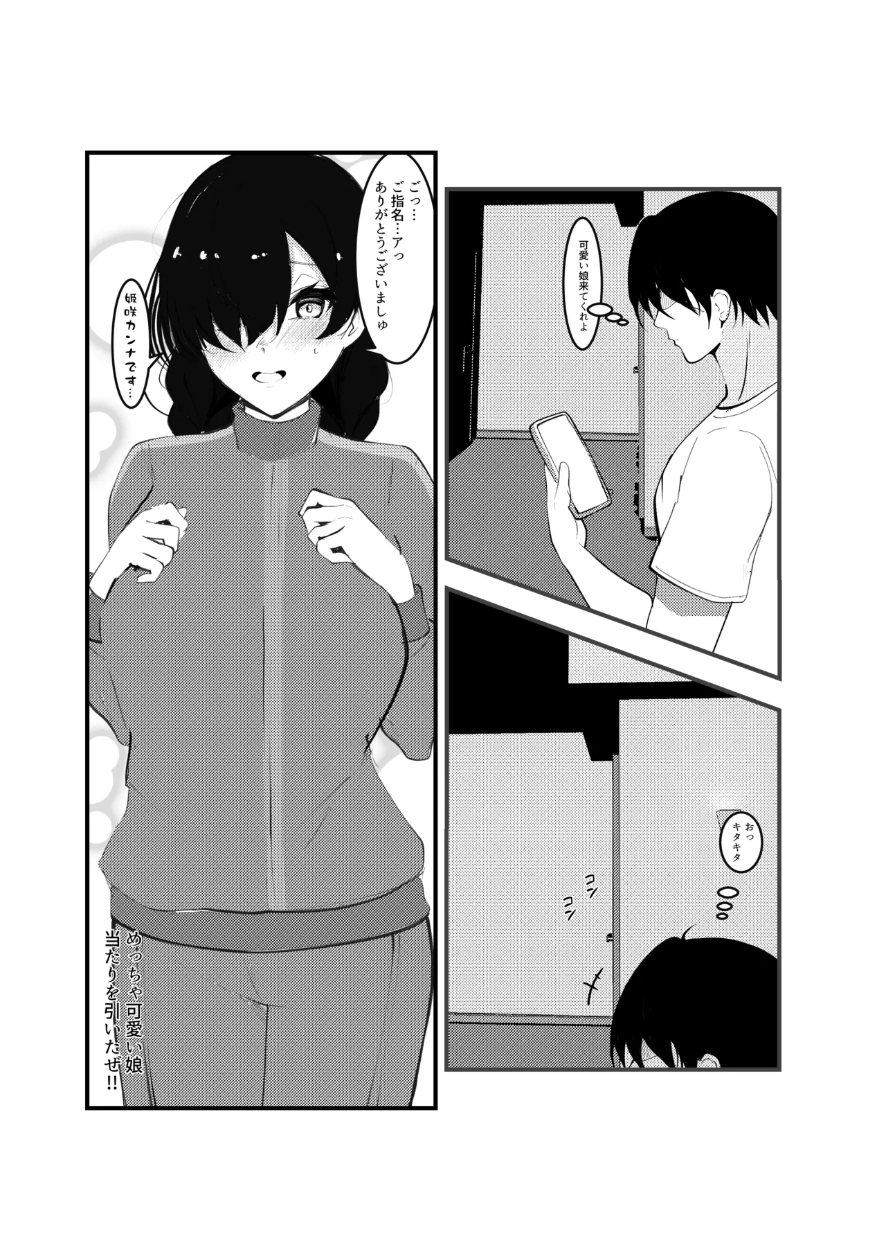 陰キャデリヘル嬢 page 3 full