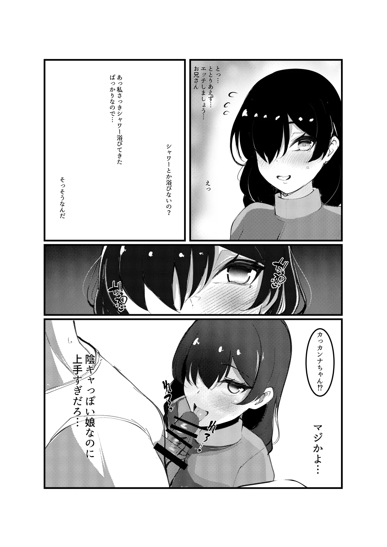 陰キャデリヘル嬢 page 4 full