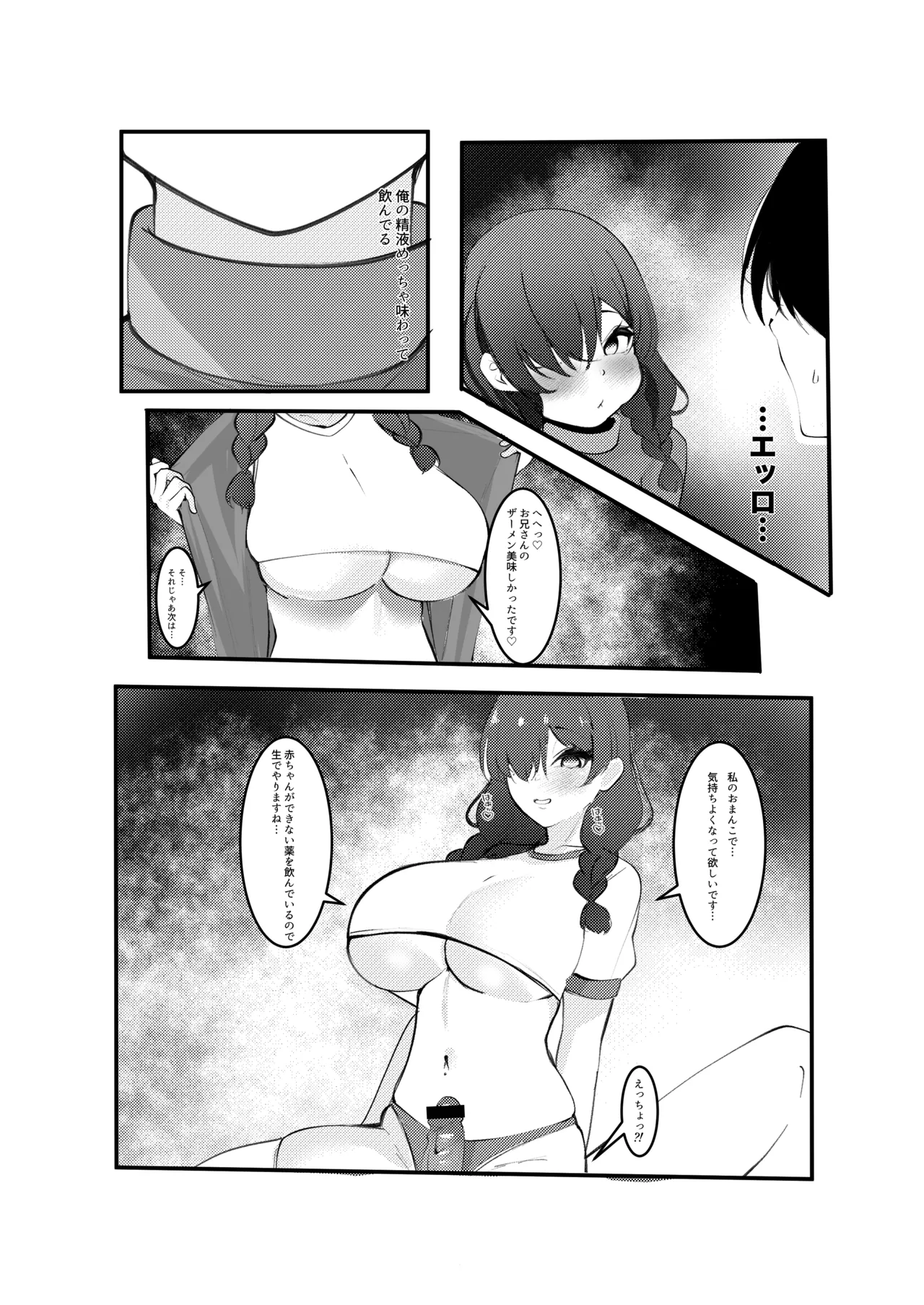 陰キャデリヘル嬢 page 7 full