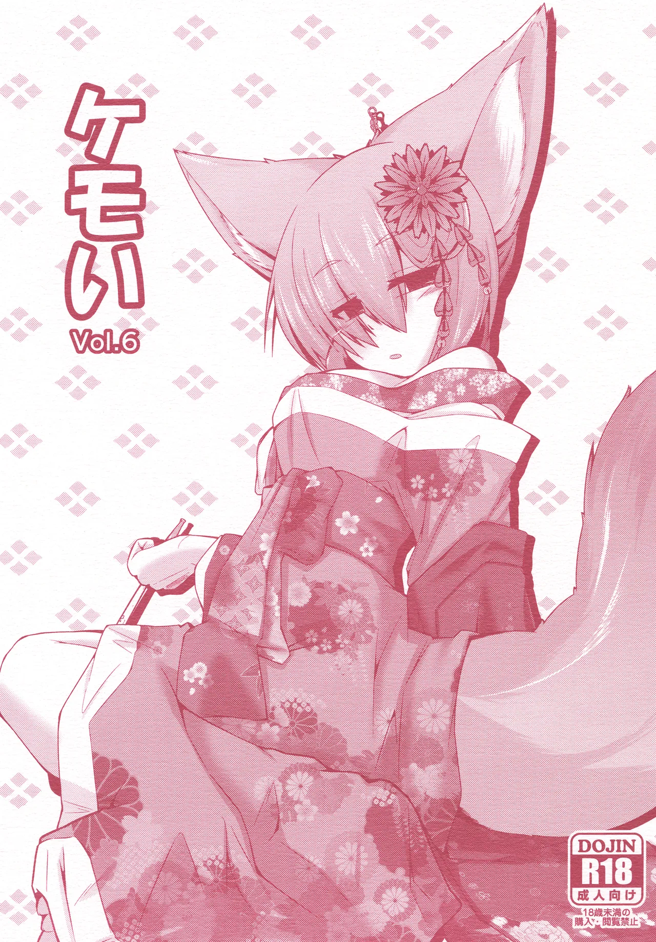 Kemoi Vol. 6 page 1 full