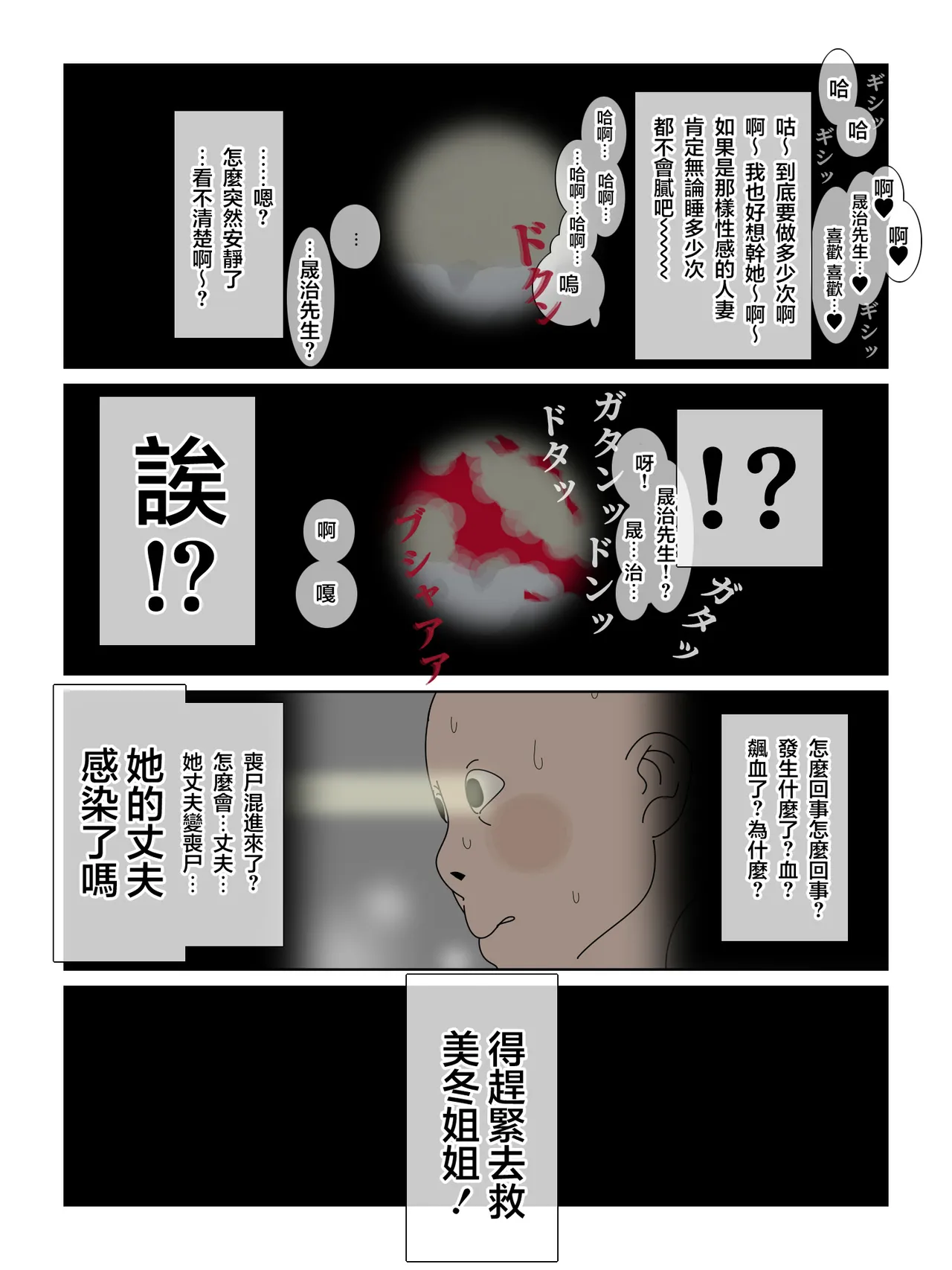 Zombie Hitozuma page 8 full