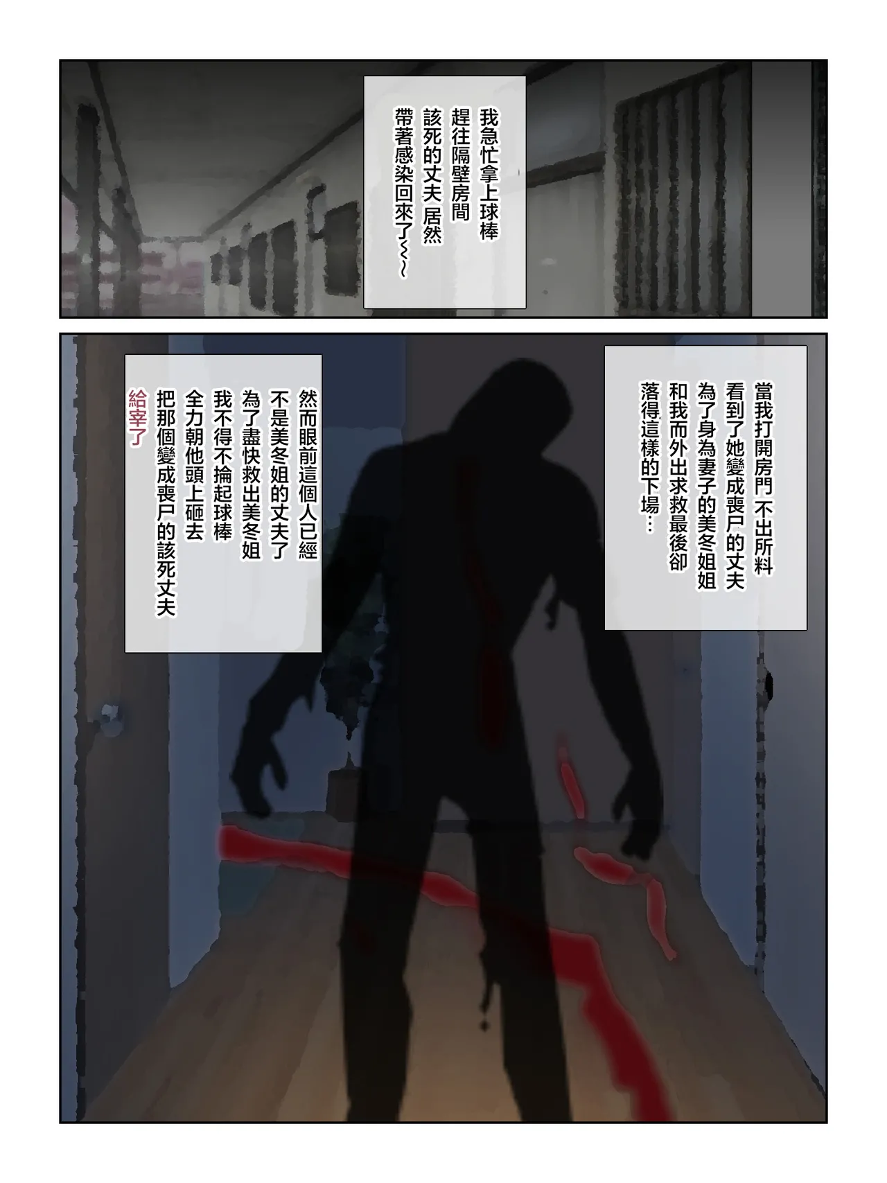 Zombie Hitozuma page 9 full