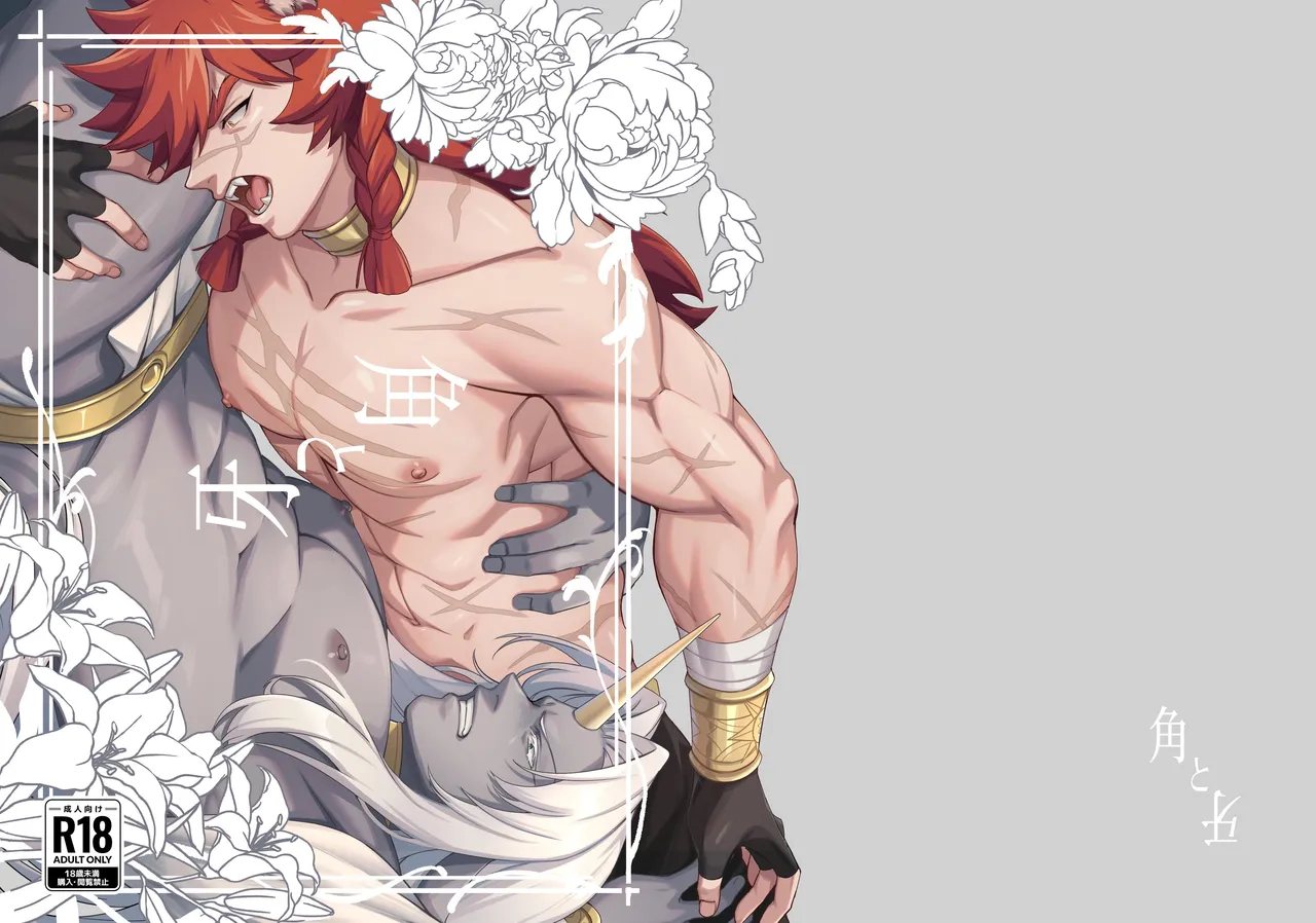 Horn vs Fang page 1 full