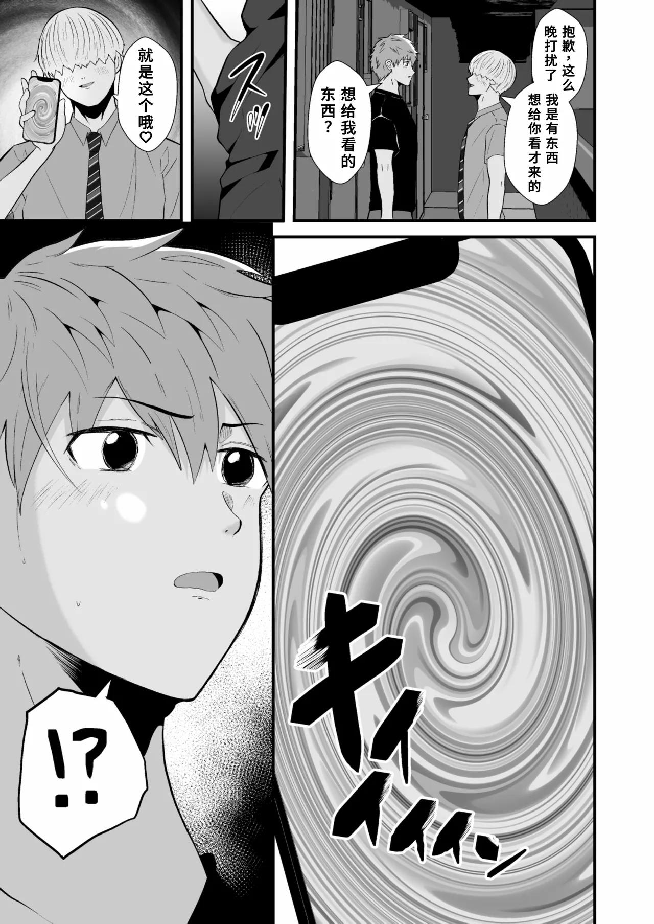 催●アプリでノンケ寝取り page 6 full