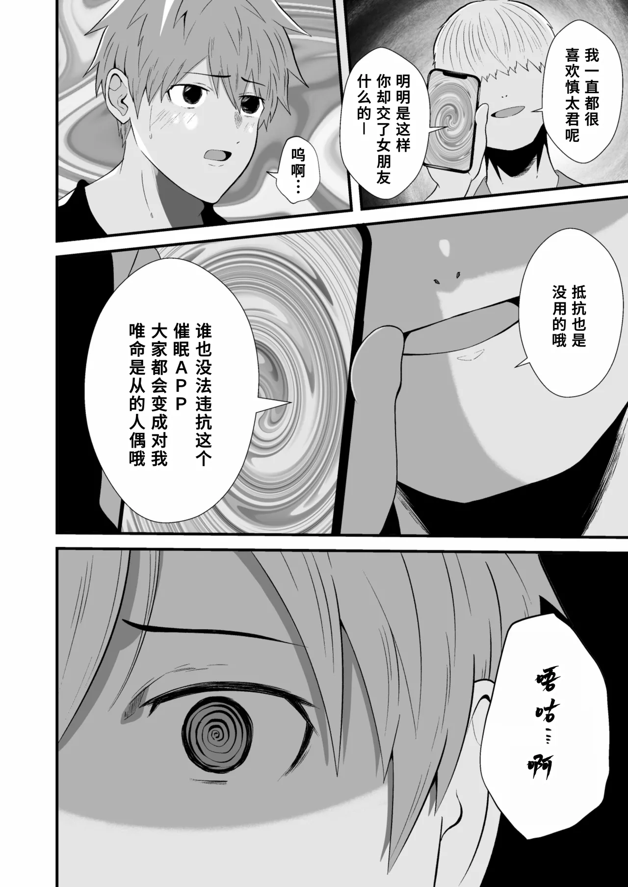 催●アプリでノンケ寝取り page 7 full