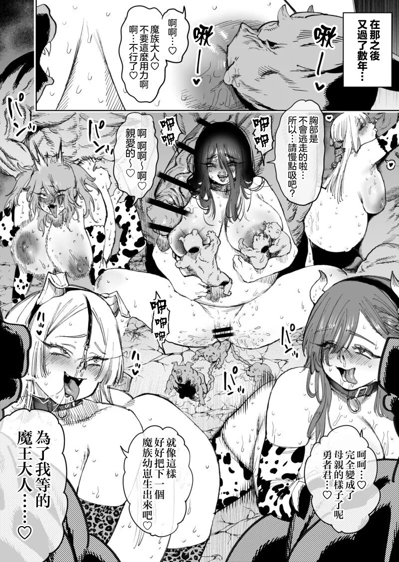 nakama wo Sukuu tame mazoku ni Tsukamatta Boukensha tachi no Shiawase | 为救同伴而被魔族俘虏的冒险者们的幸福 page 5 full