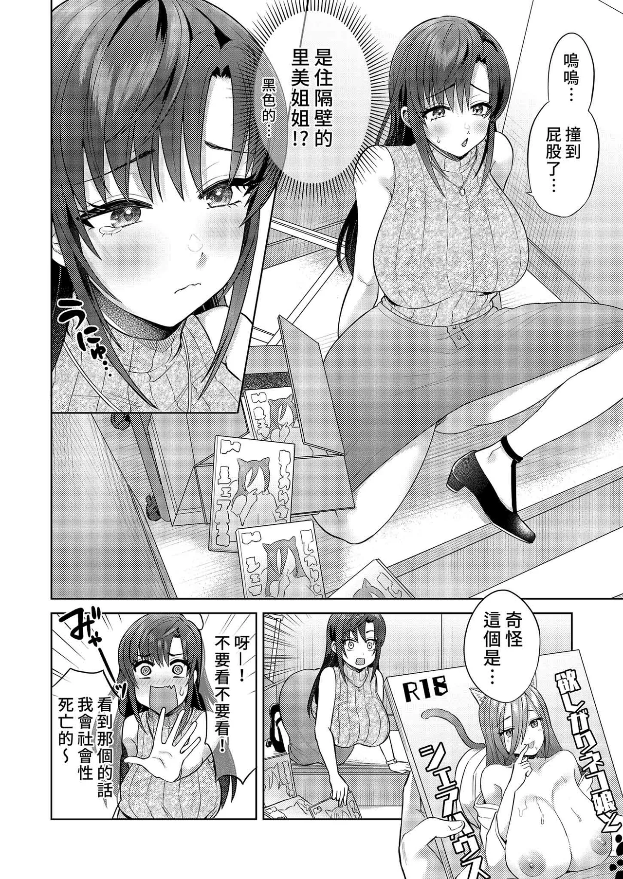 Ero Mangaka Shimai to Ecchi na Obenkyoukai | 與成人漫畫家姊妹的色色學習會 page 4 full