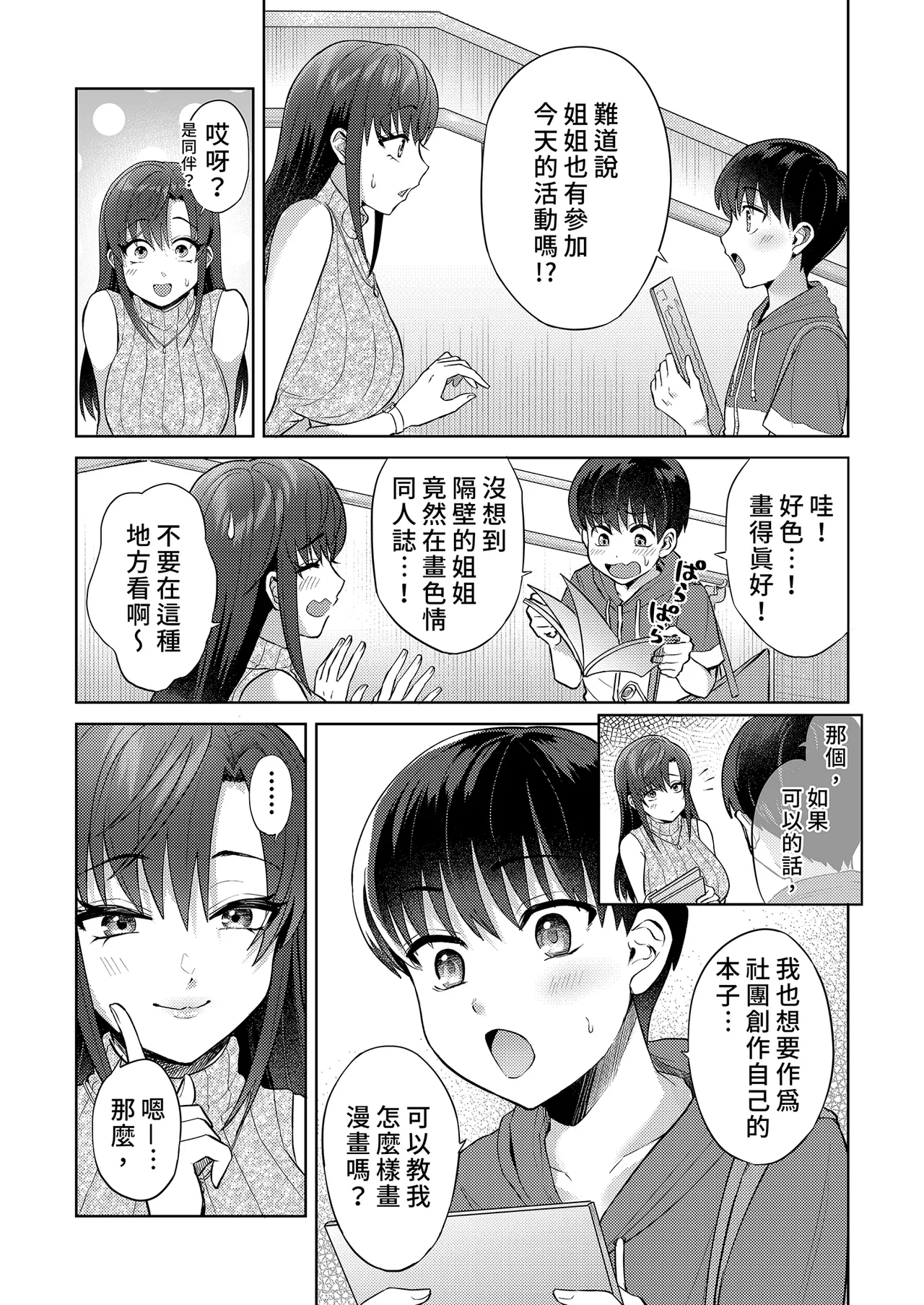 Ero Mangaka Shimai to Ecchi na Obenkyoukai | 與成人漫畫家姊妹的色色學習會 page 5 full