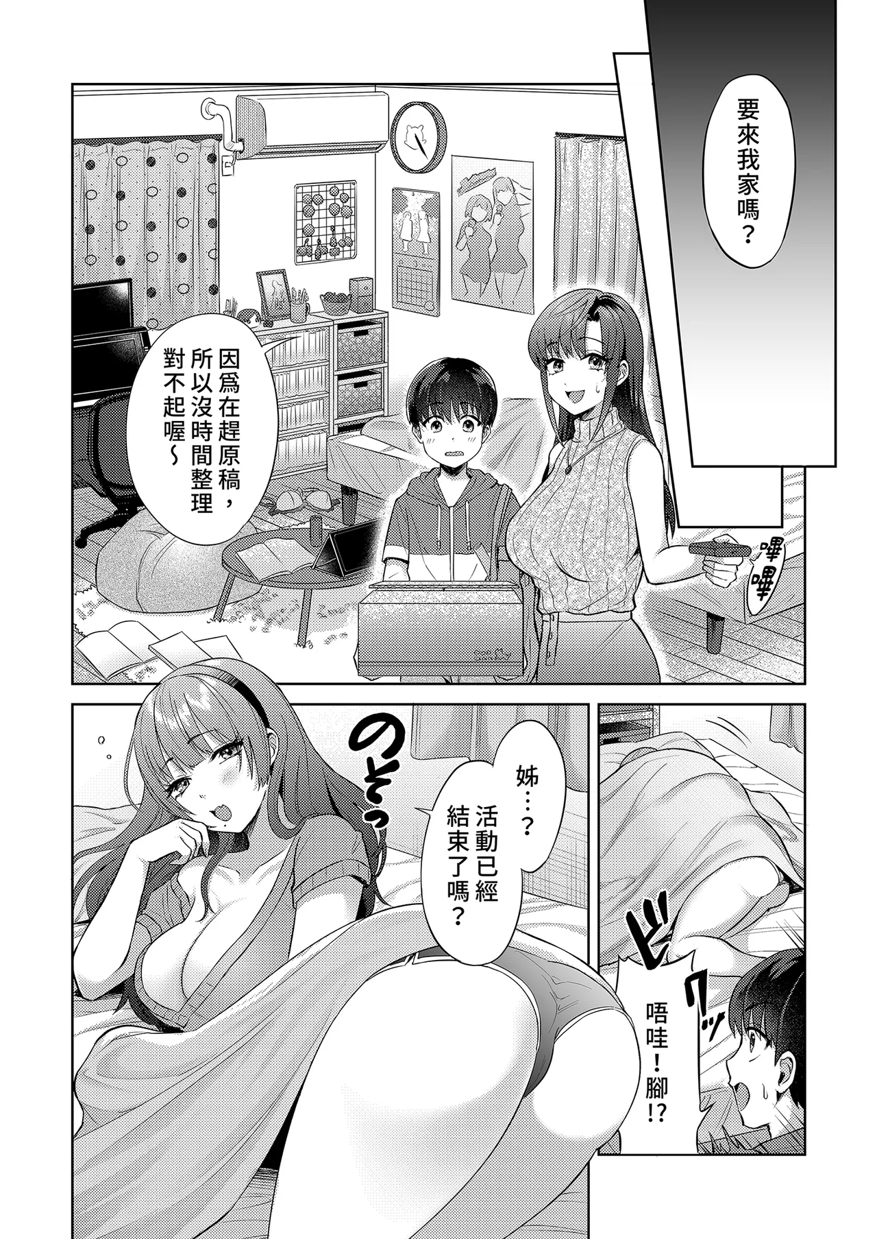 Ero Mangaka Shimai to Ecchi na Obenkyoukai | 與成人漫畫家姊妹的色色學習會 page 6 full