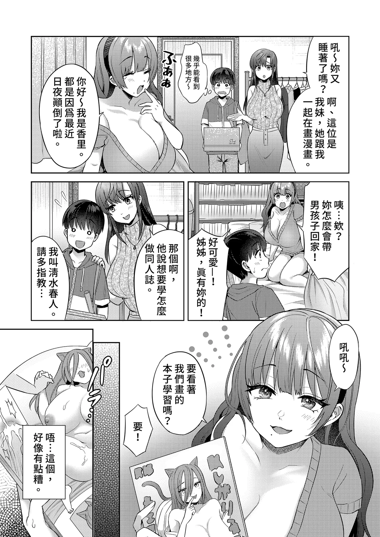 Ero Mangaka Shimai to Ecchi na Obenkyoukai | 與成人漫畫家姊妹的色色學習會 page 7 full