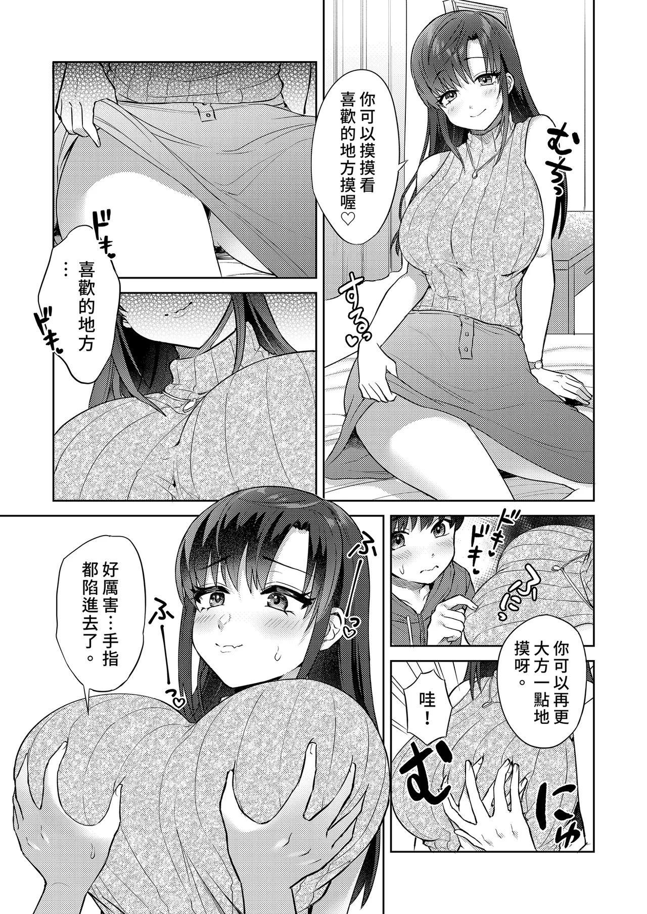 Ero Mangaka Shimai to Ecchi na Obenkyoukai | 與成人漫畫家姊妹的色色學習會 page 9 full