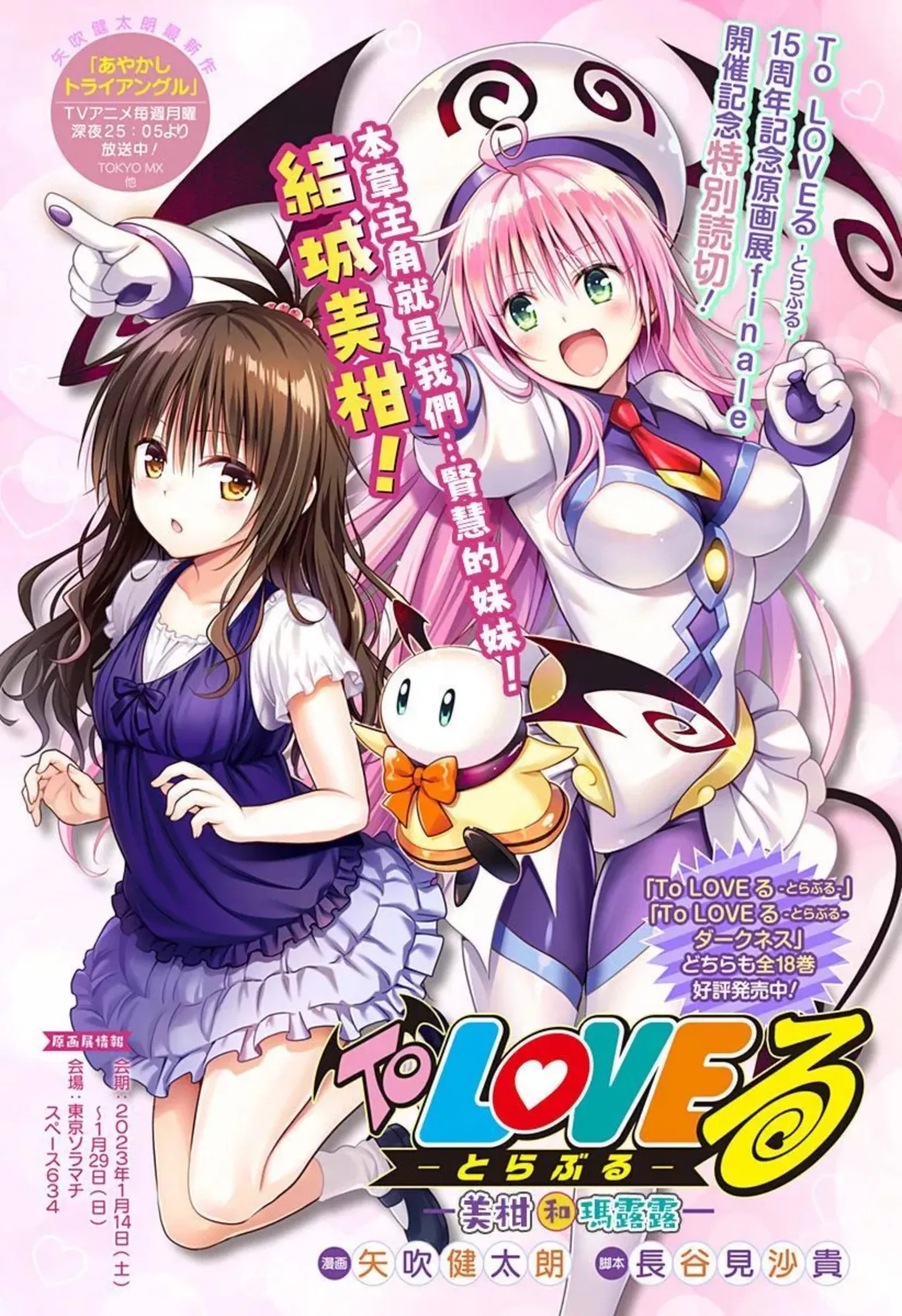 To Love-ru Darkness Extra Chapter SP3 page 1 full