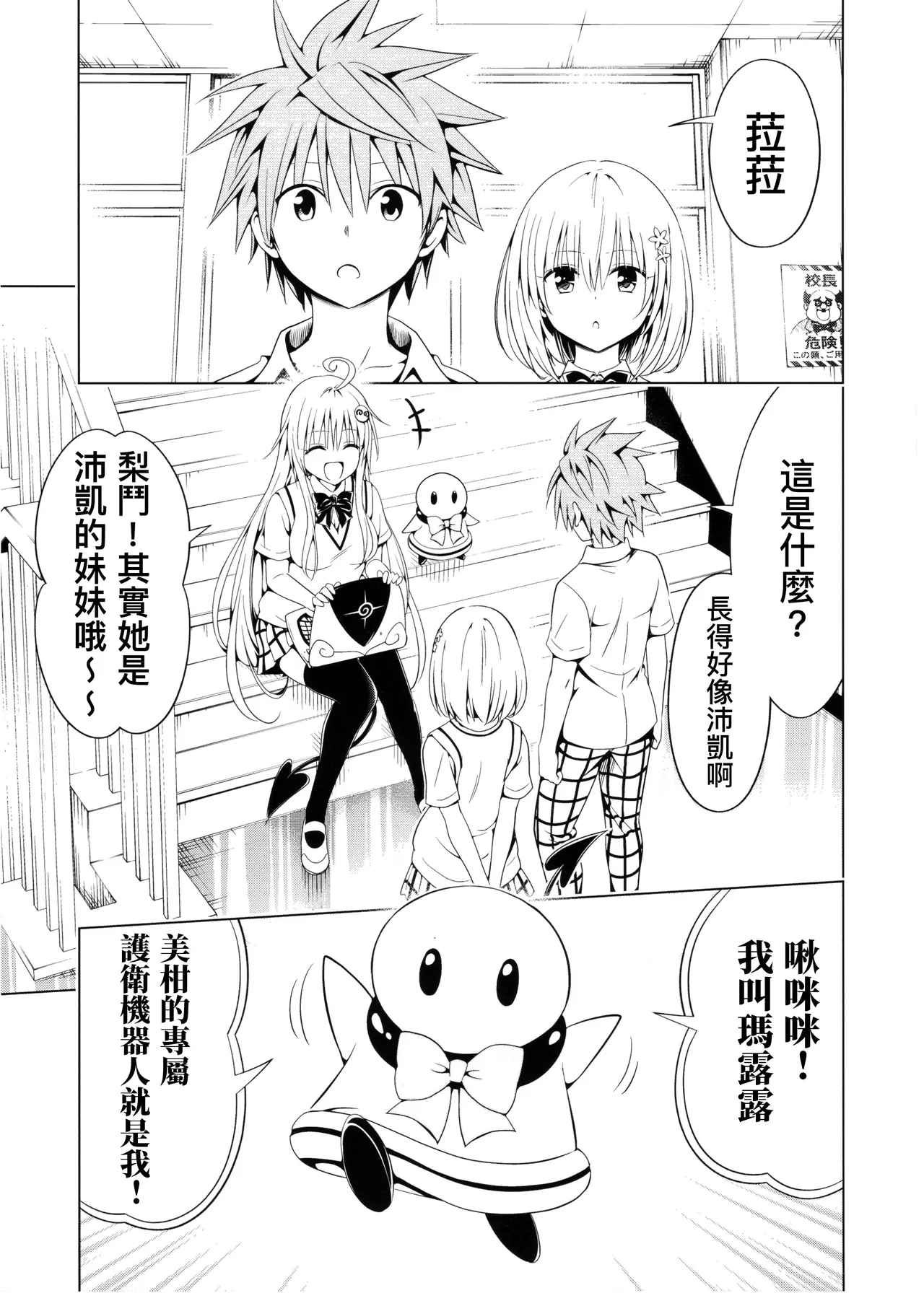 To Love-ru Darkness Extra Chapter SP3 page 3 full