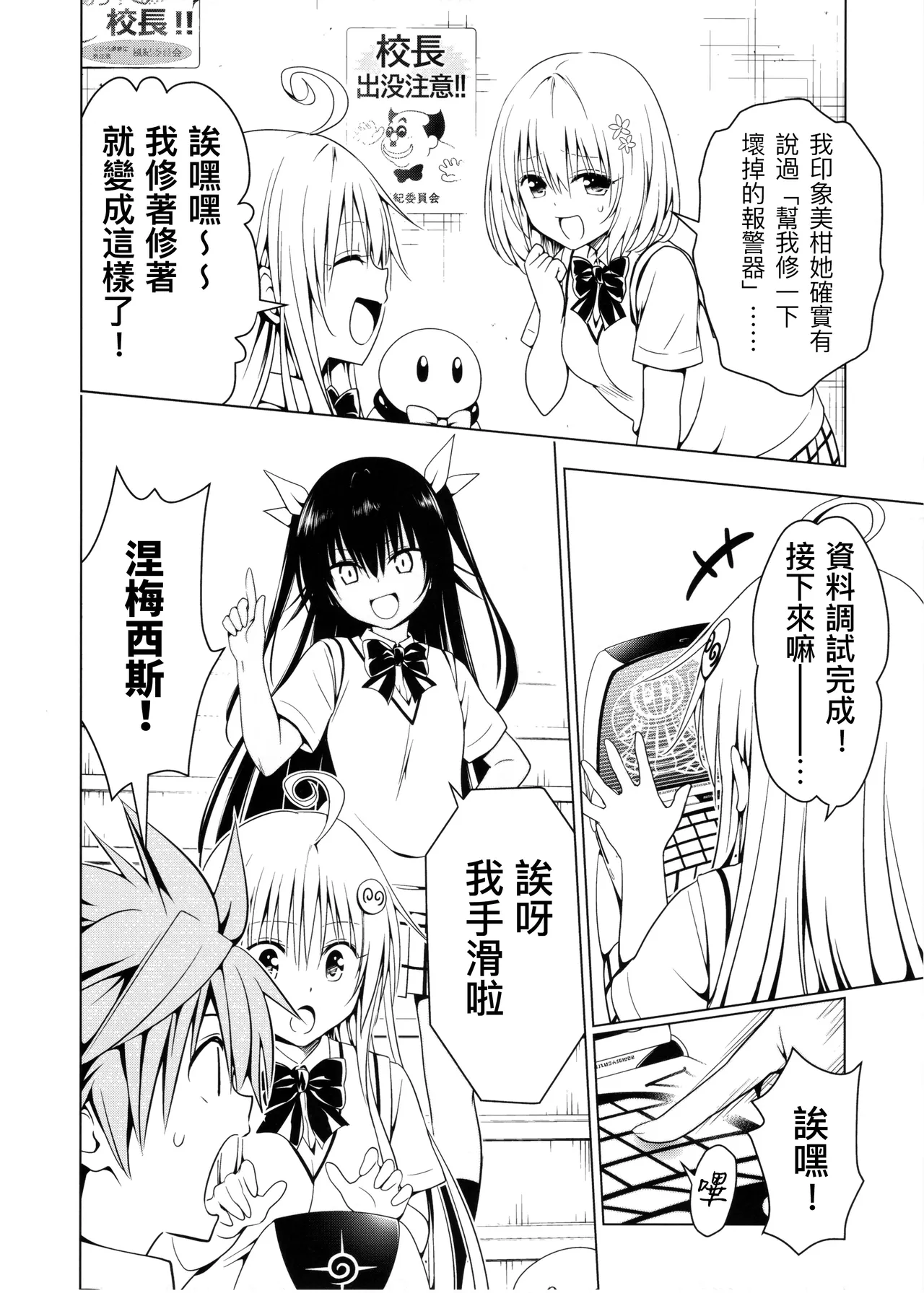 To Love-ru Darkness Extra Chapter SP3 page 4 full