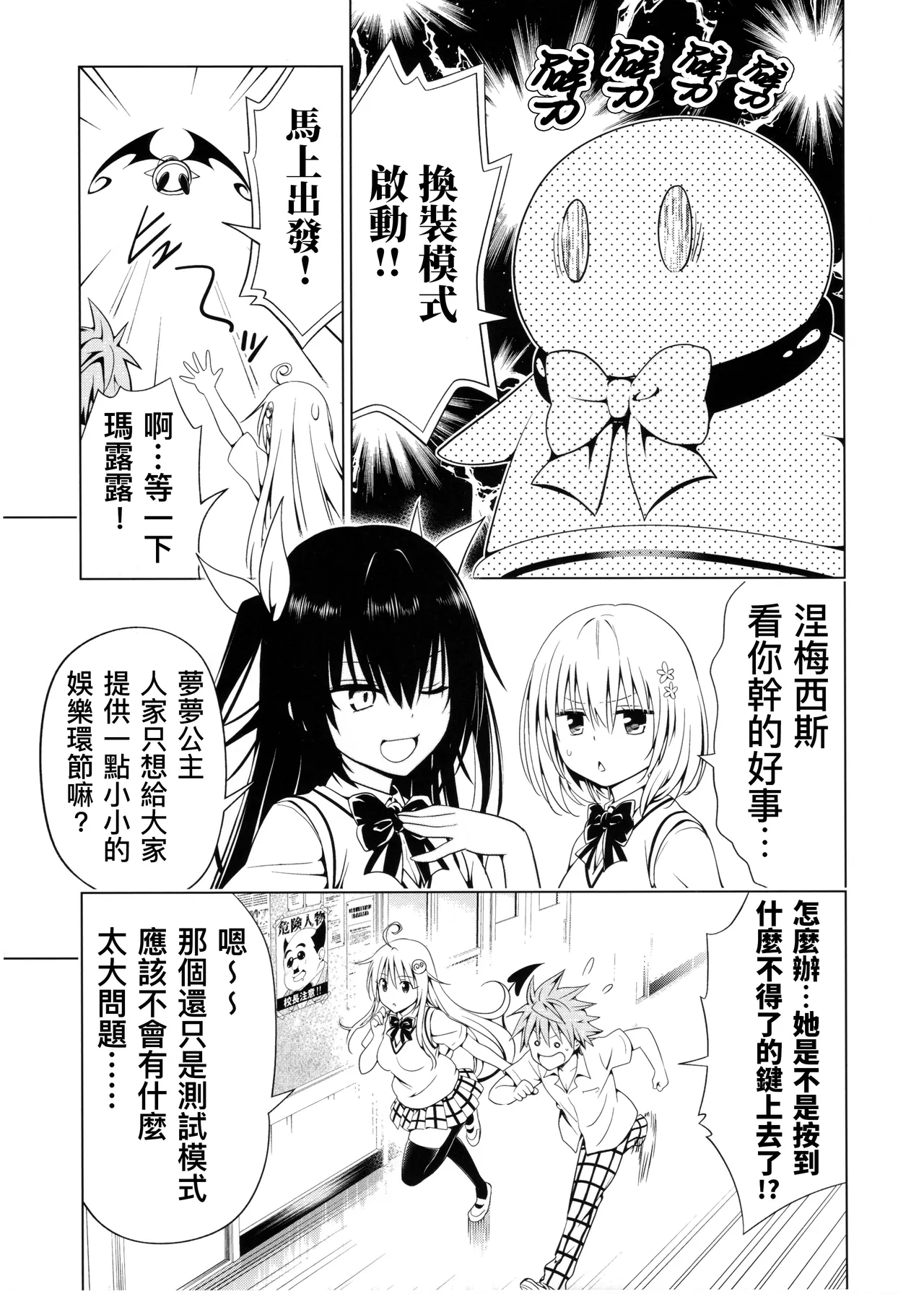 To Love-ru Darkness Extra Chapter SP3 page 5 full