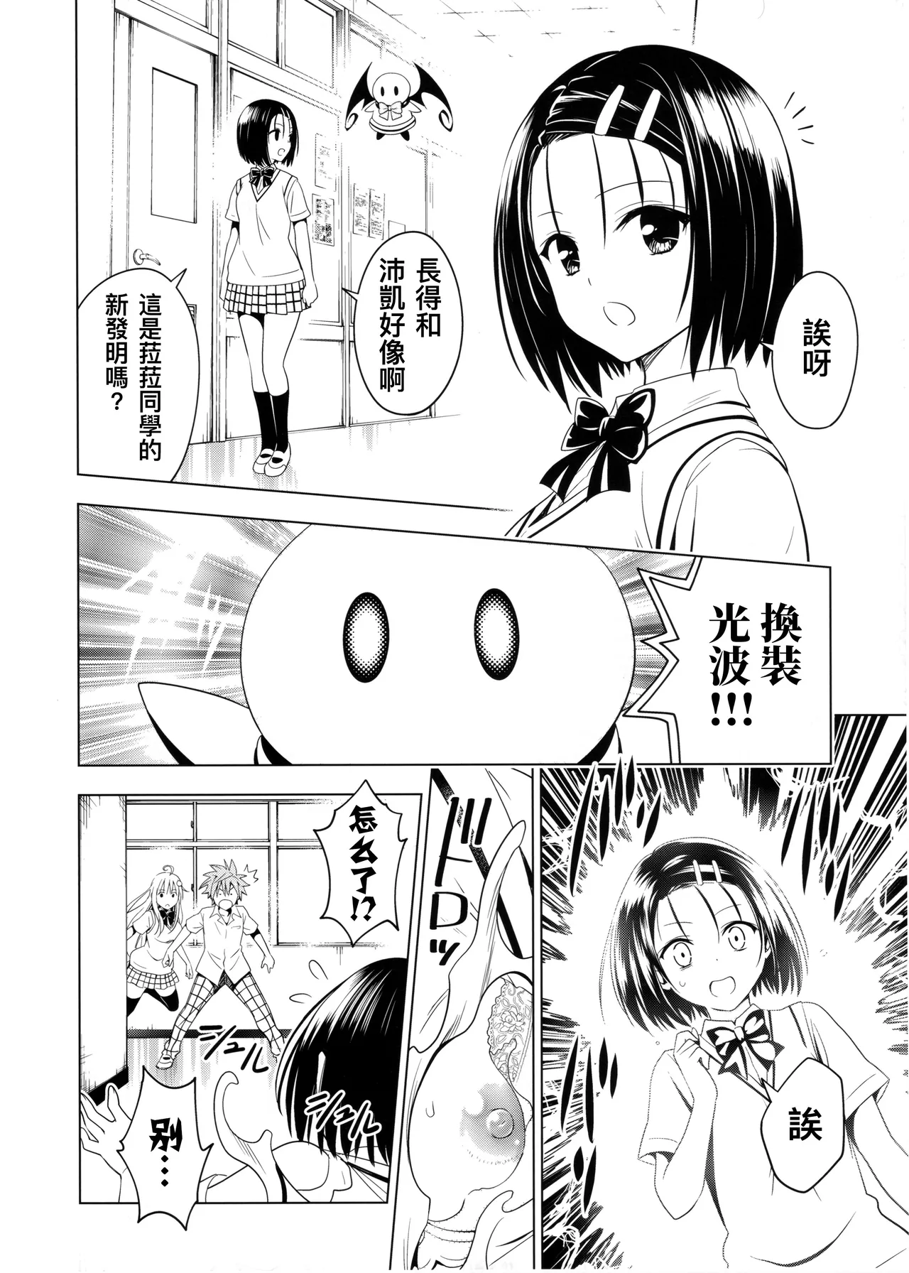 To Love-ru Darkness Extra Chapter SP3 page 6 full