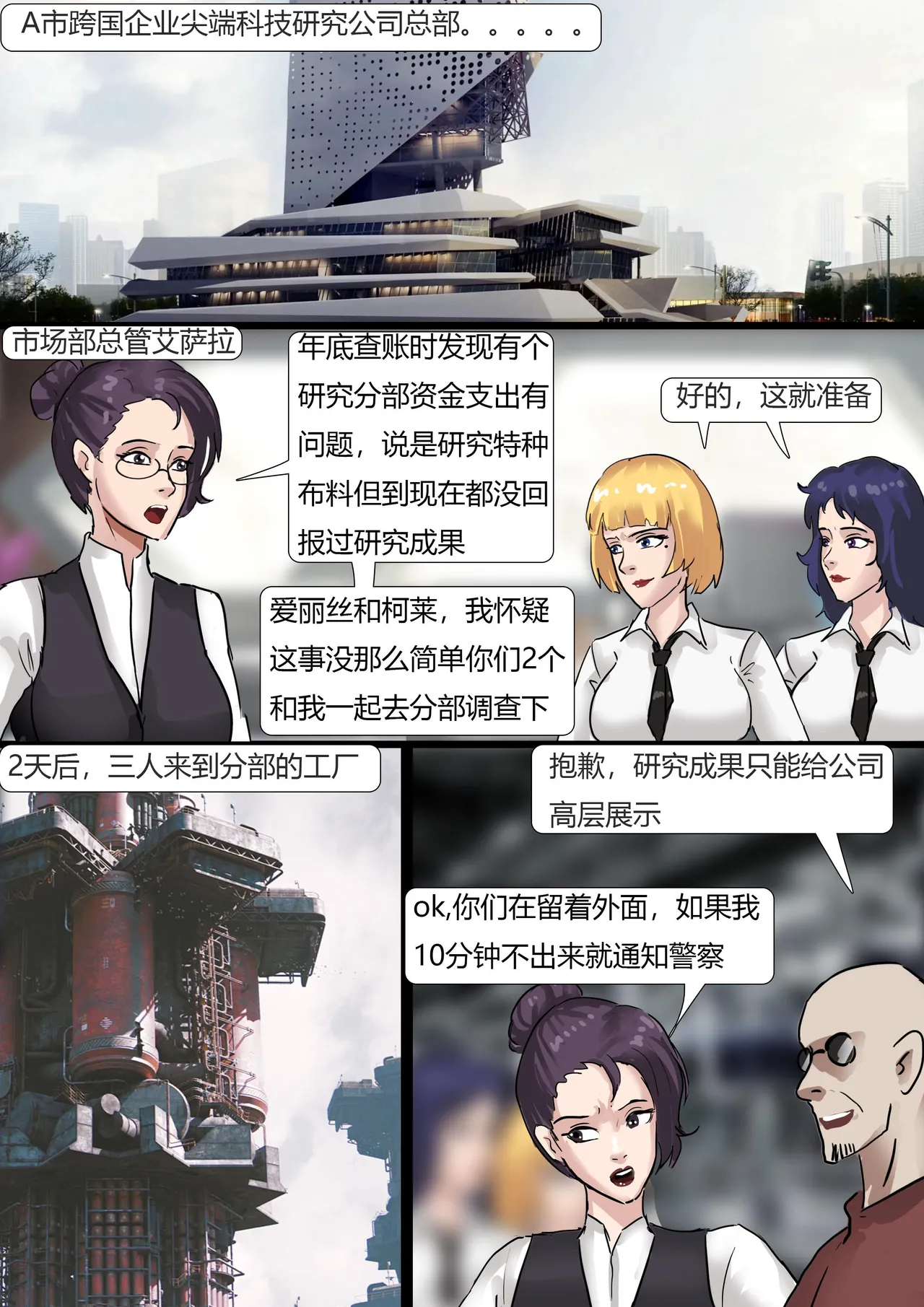 工厂参观——全包陷阱绑架 page 2 full