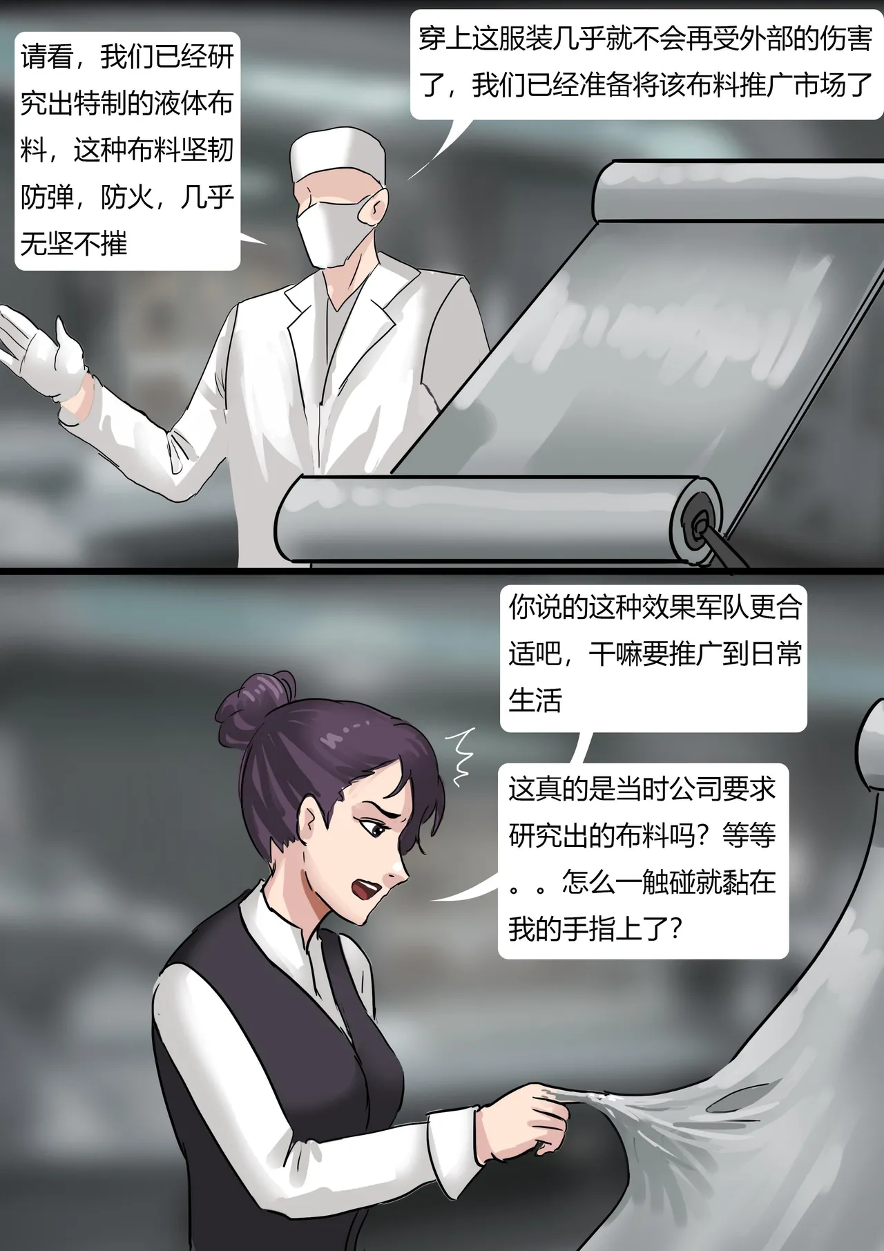 工厂参观——全包陷阱绑架 page 4 full
