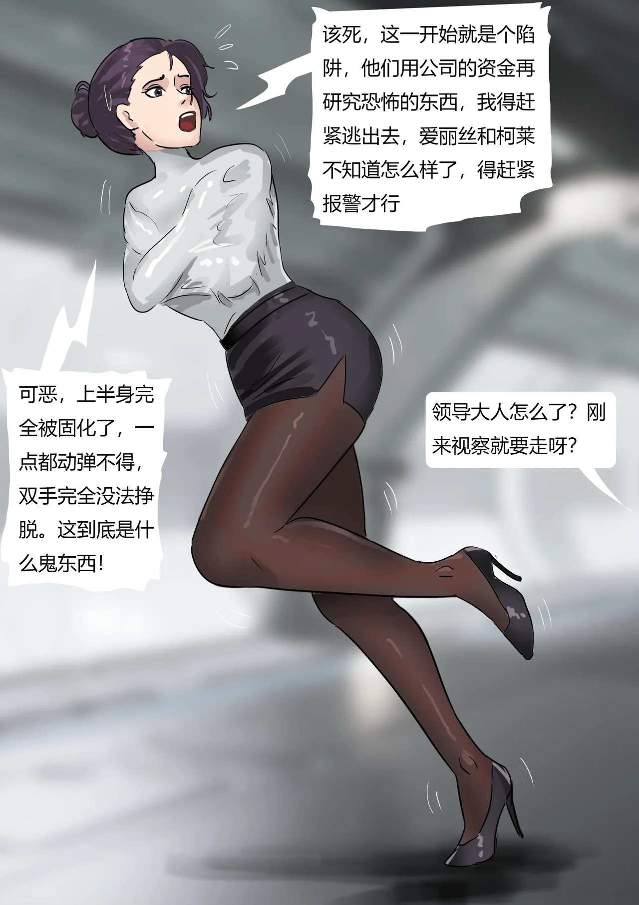 工厂参观——全包陷阱绑架 page 6 full