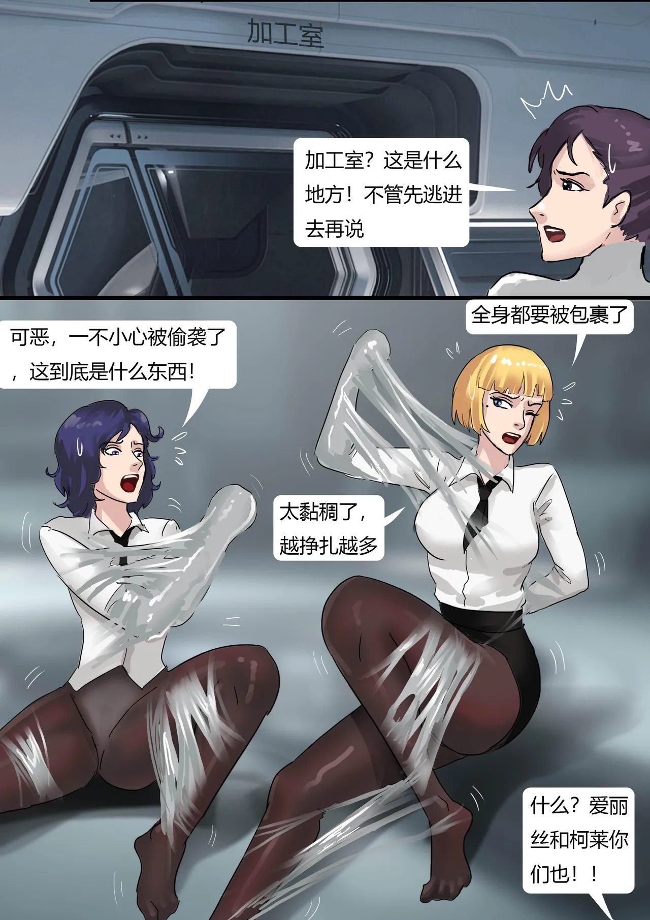 工厂参观——全包陷阱绑架 page 7 full