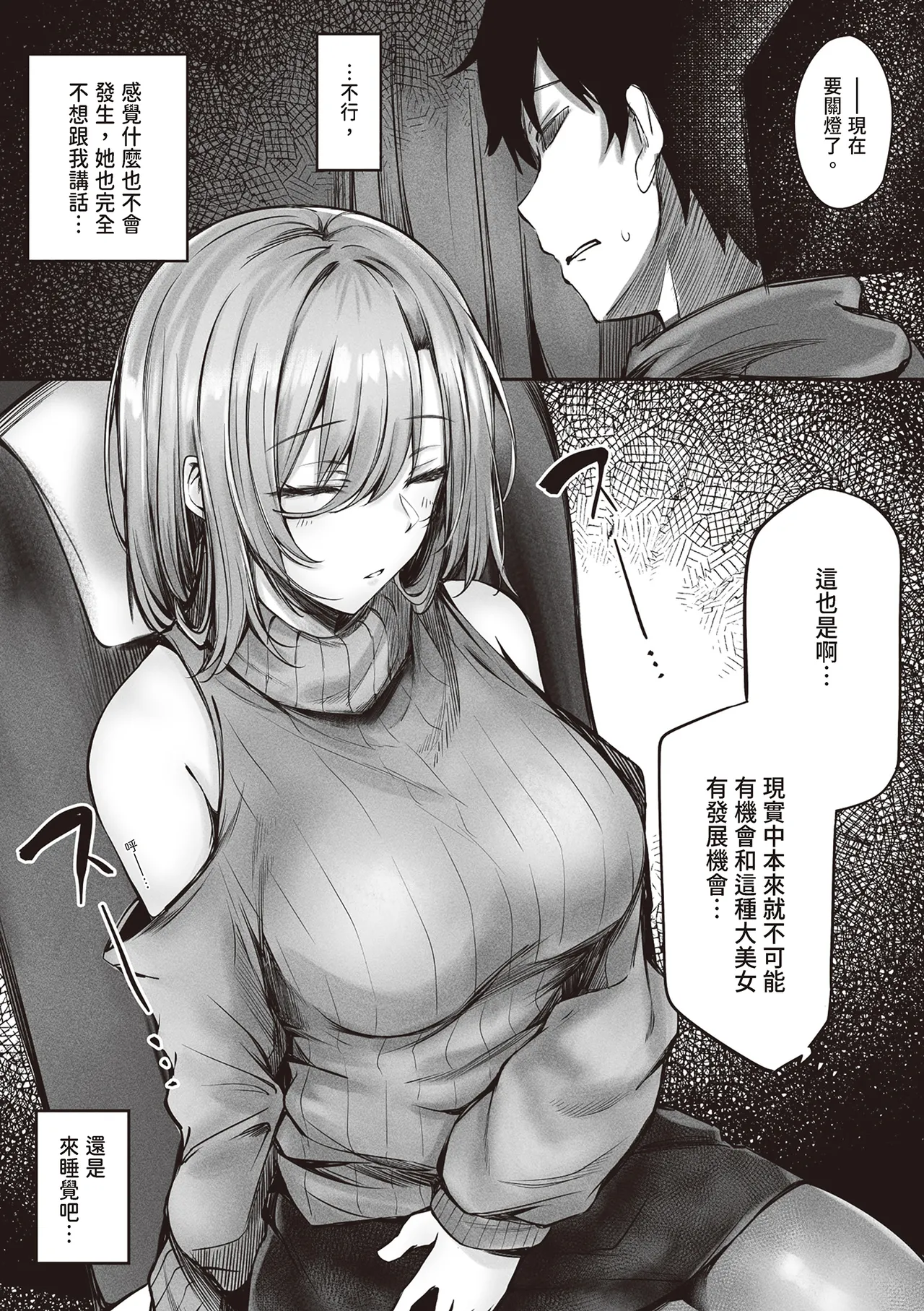 tonari no oneesan ga ero sugite shikottetara kossori nuite kureta hanashi | 坐隔壁的大姐姐色到讓我忍不住自慰，結果她悄悄替我弄出來的故事 page 10 full