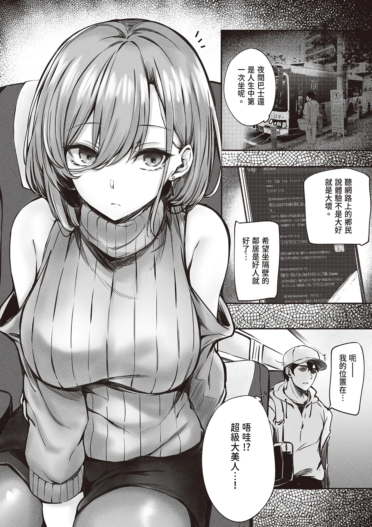 tonari no oneesan ga ero sugite shikottetara kossori nuite kureta hanashi | 坐隔壁的大姐姐色到讓我忍不住自慰，結果她悄悄替我弄出來的故事 page 8 full