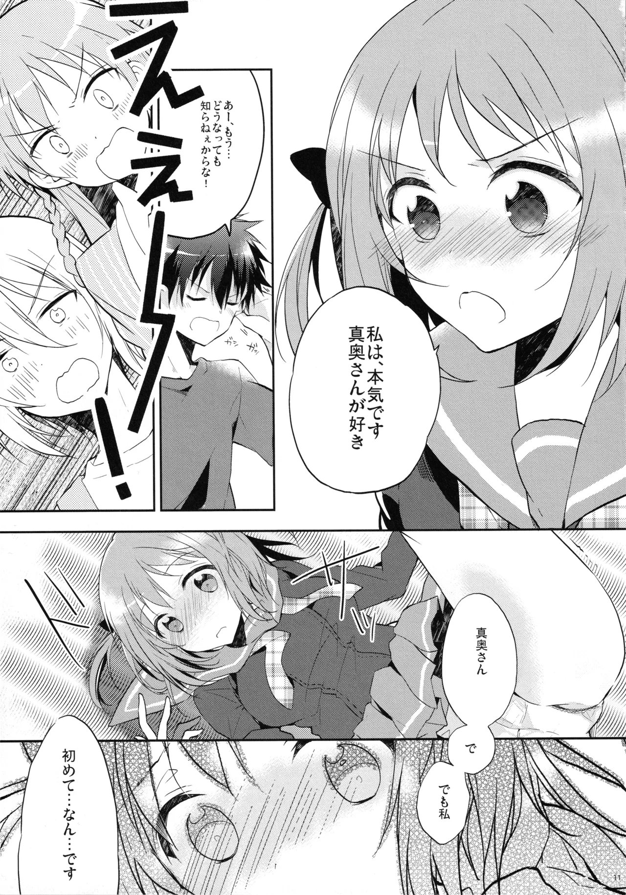 Maou to Yuusha, Yuudachi ni Au page 10 full