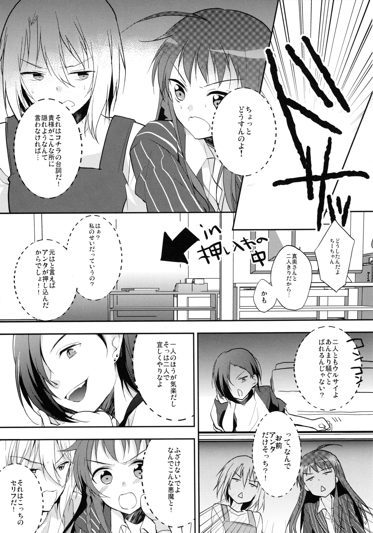Maou to Yuusha, Yuudachi ni Au page 8 full