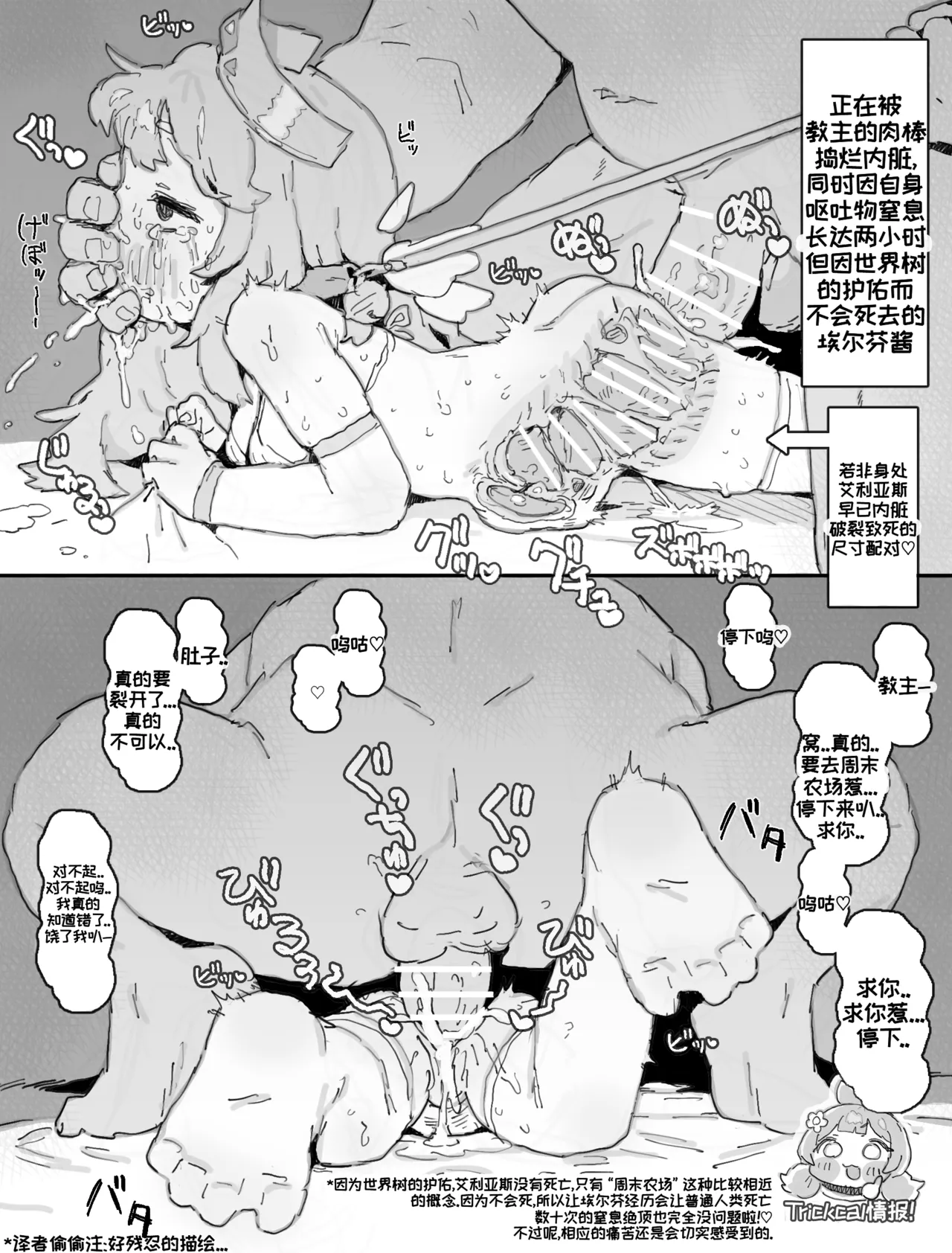 用窒息play教小手不干净的小埃尔芬做事 【Trickcal Revive 穿越异世界恶作剧 嘟嘟脸恶作剧】 page 9 full