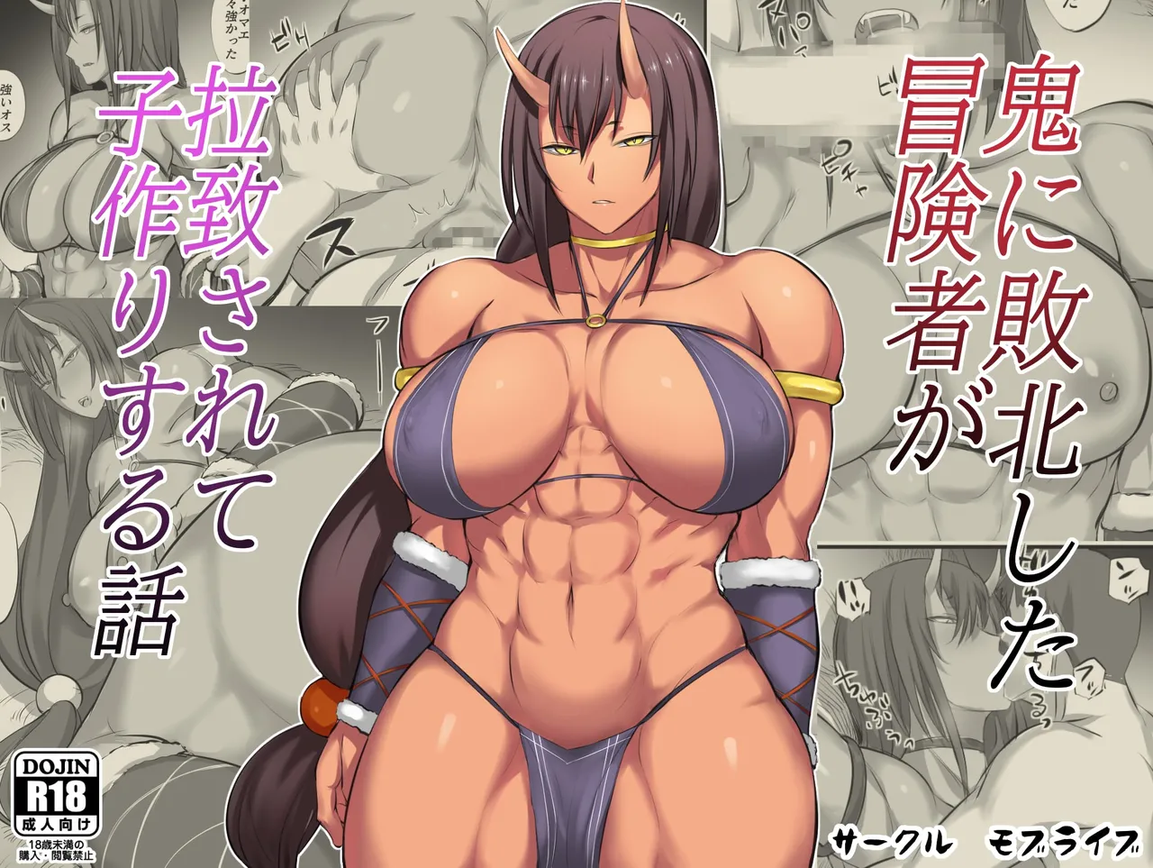 鬼に敗北した冒険者が拉致されて子作りする話 精搾取される話 page 2 full