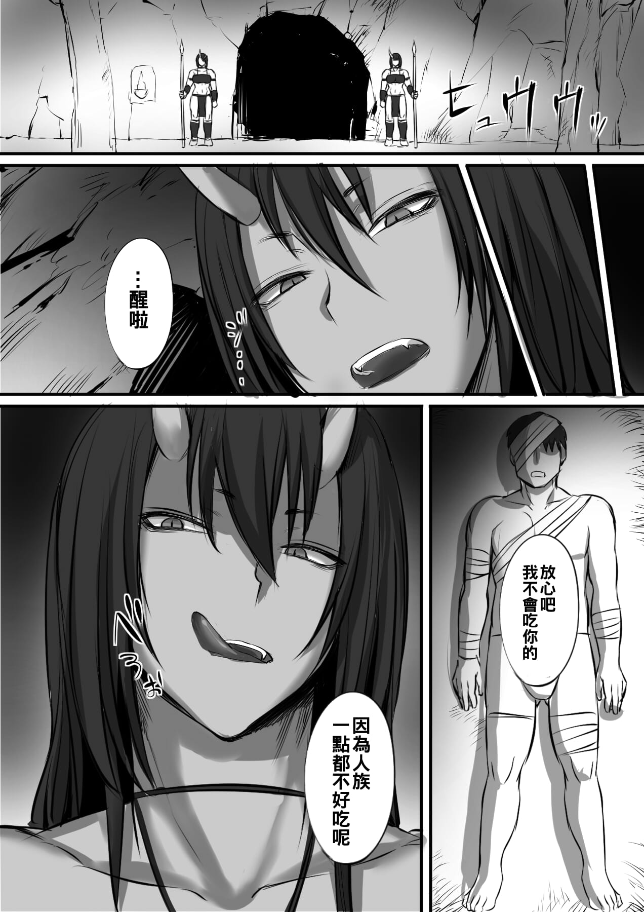 鬼に敗北した冒険者が拉致されて子作りする話 精搾取される話 page 4 full