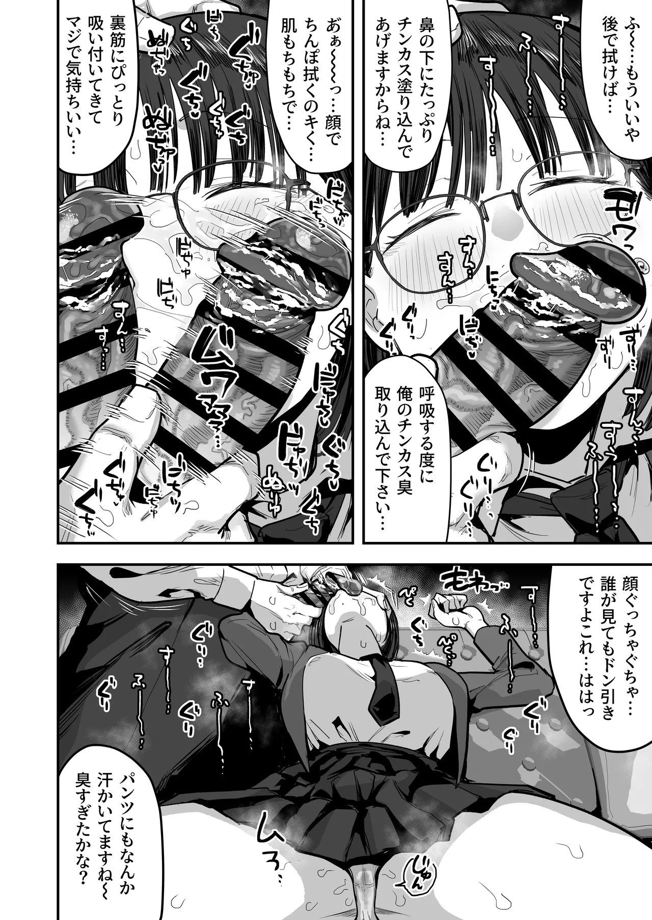 生意気な先輩を眠らせて好き放題する漫画（仮） page 7 full
