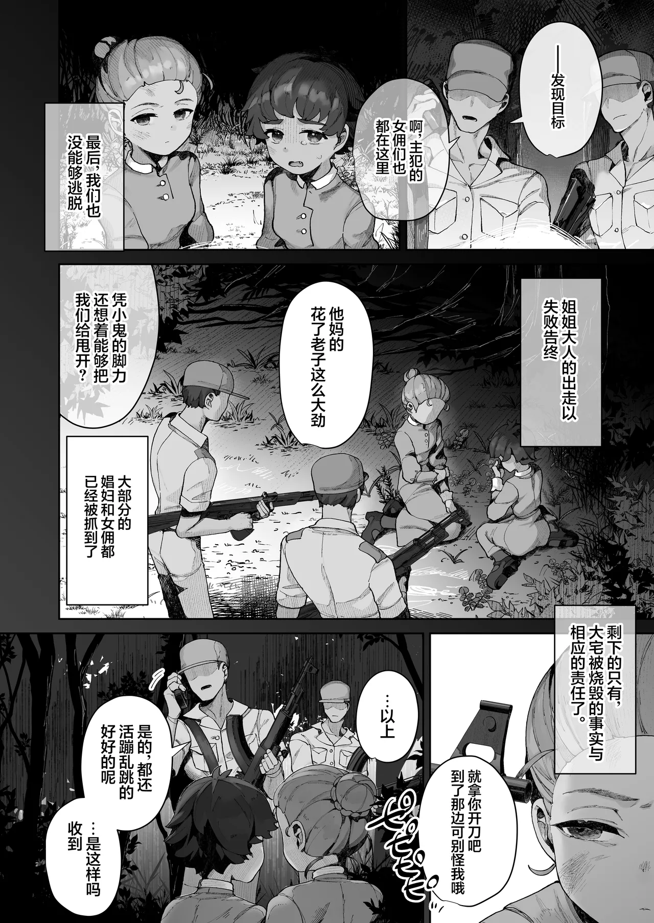 Tenohira no Koibito Gokko | 手掌心的恋人游戏 page 3 full